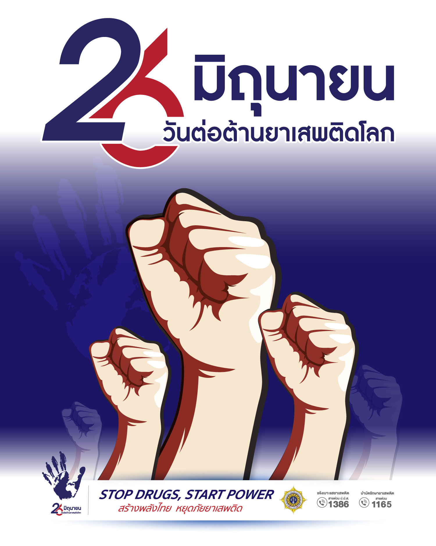 Final_D2_info_วันต่อต้าน_68_10_.jpg