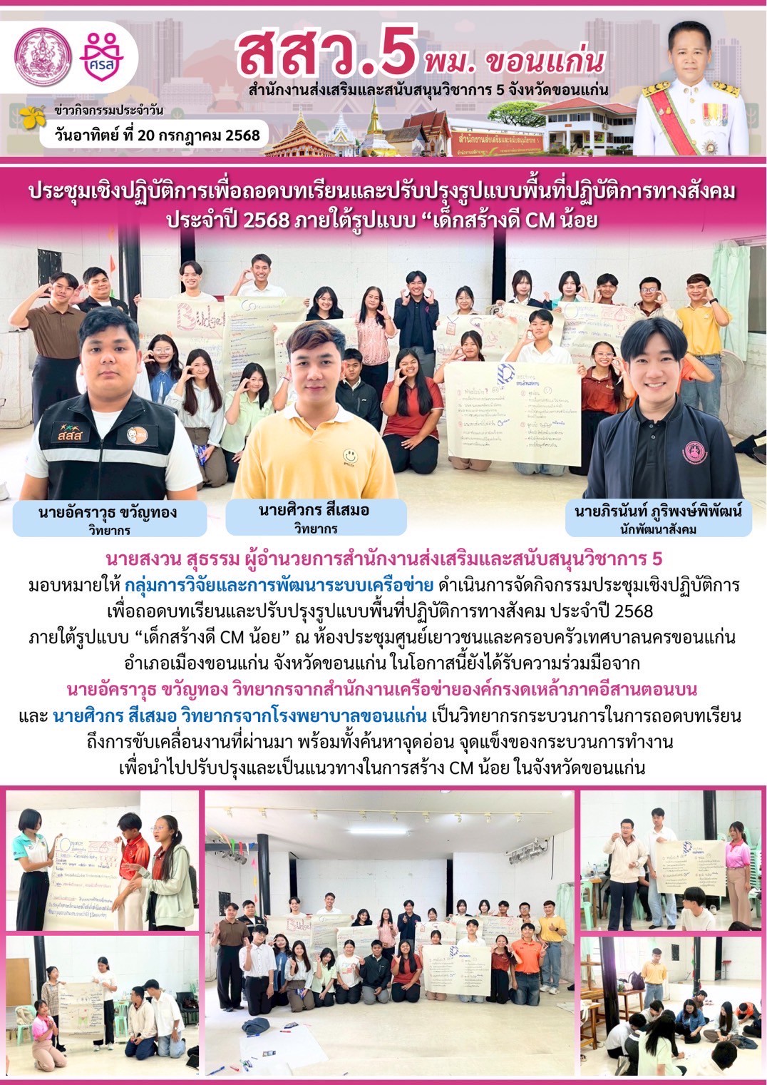 LINE_ALBUM_จดหมายข่าว ประจำปี 2568_250805_1.jpg