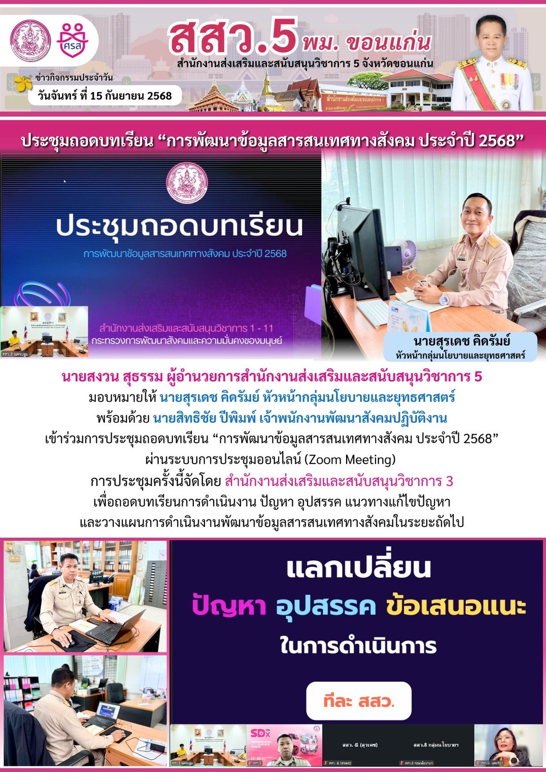 LINE_ALBUM_จดหมายข่าว ประจำปี 2568_250923_1.jpg