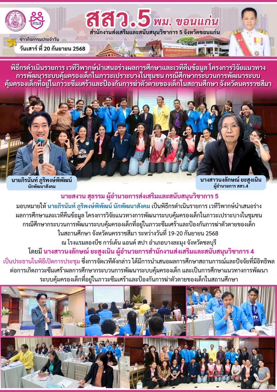 LINE_ALBUM_จดหมายข่าว ประจำปี 2568_250923_11.jpg