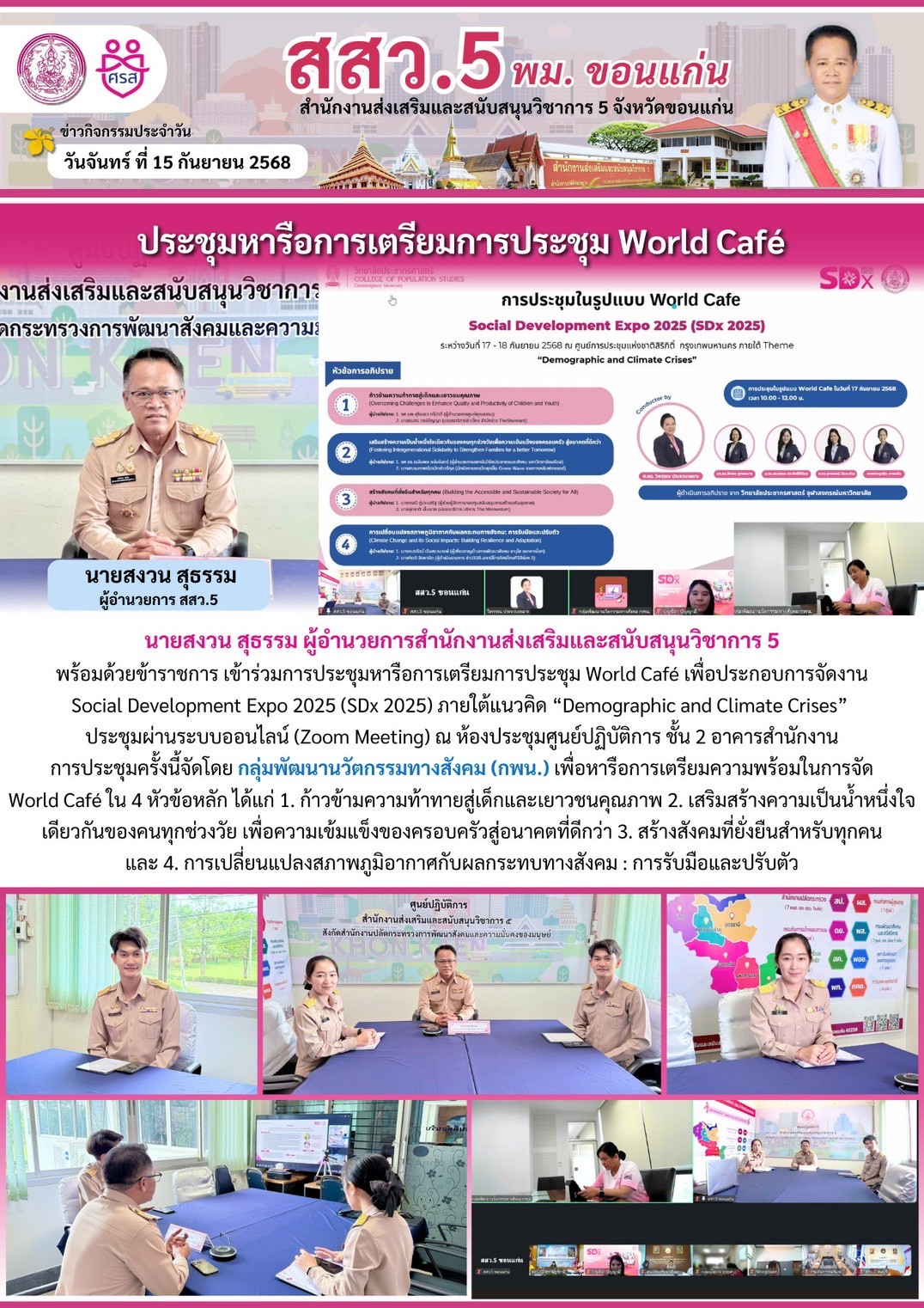 LINE_ALBUM_จดหมายข่าว ประจำปี 2568_250923_2.jpg
