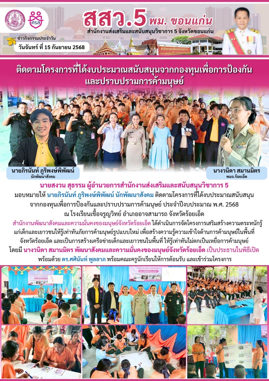 LINE_ALBUM_จดหมายข่าว ประจำปี 2568_250923_3.jpg