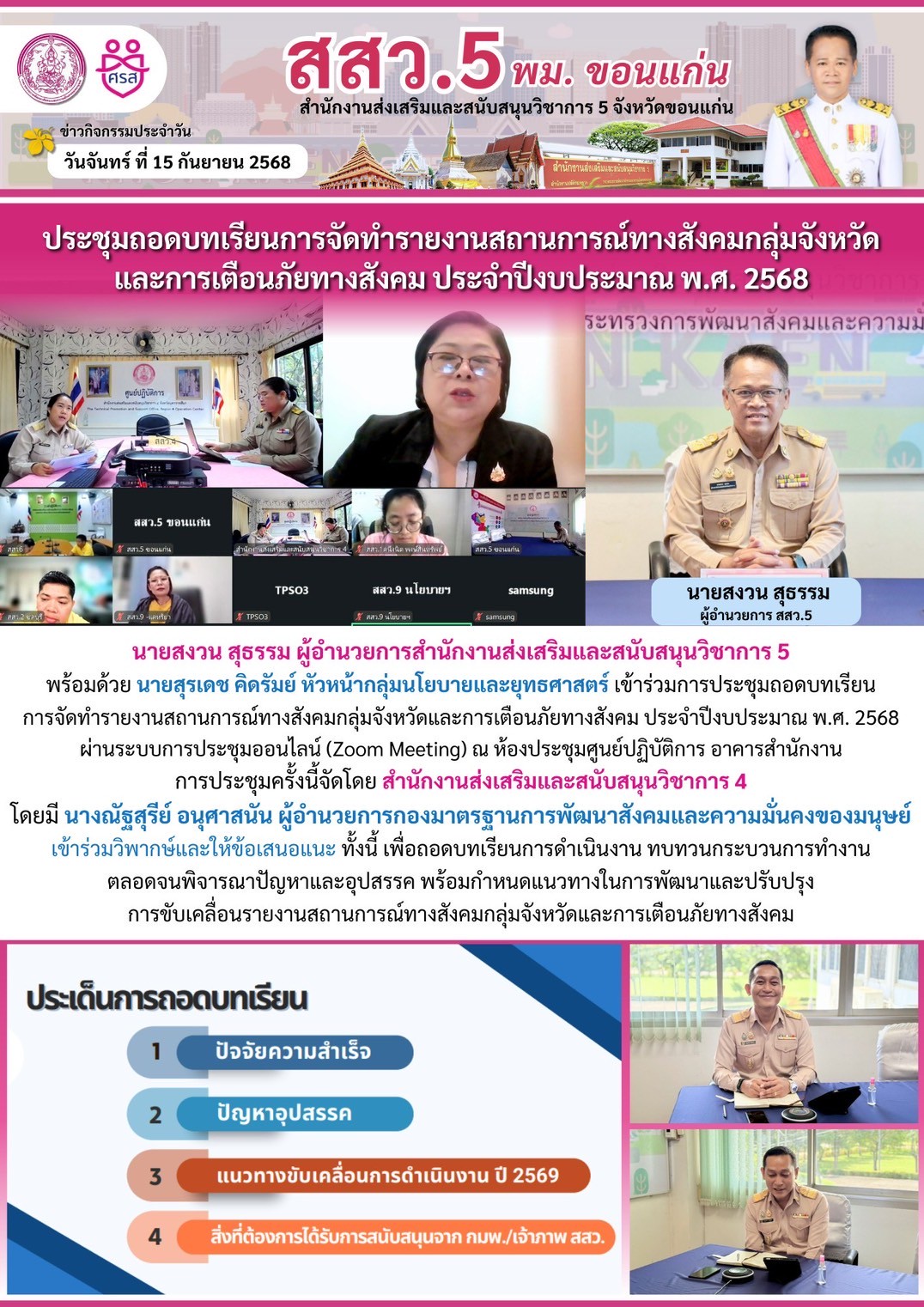 LINE_ALBUM_จดหมายข่าว ประจำปี 2568_250923_4.jpg