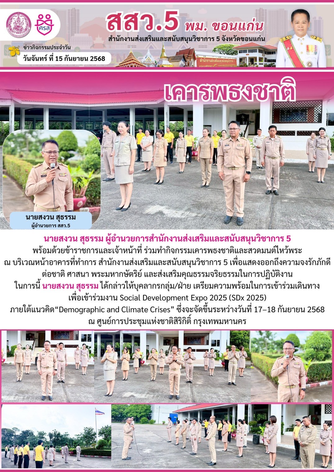 LINE_ALBUM_จดหมายข่าว ประจำปี 2568_250923_5.jpg
