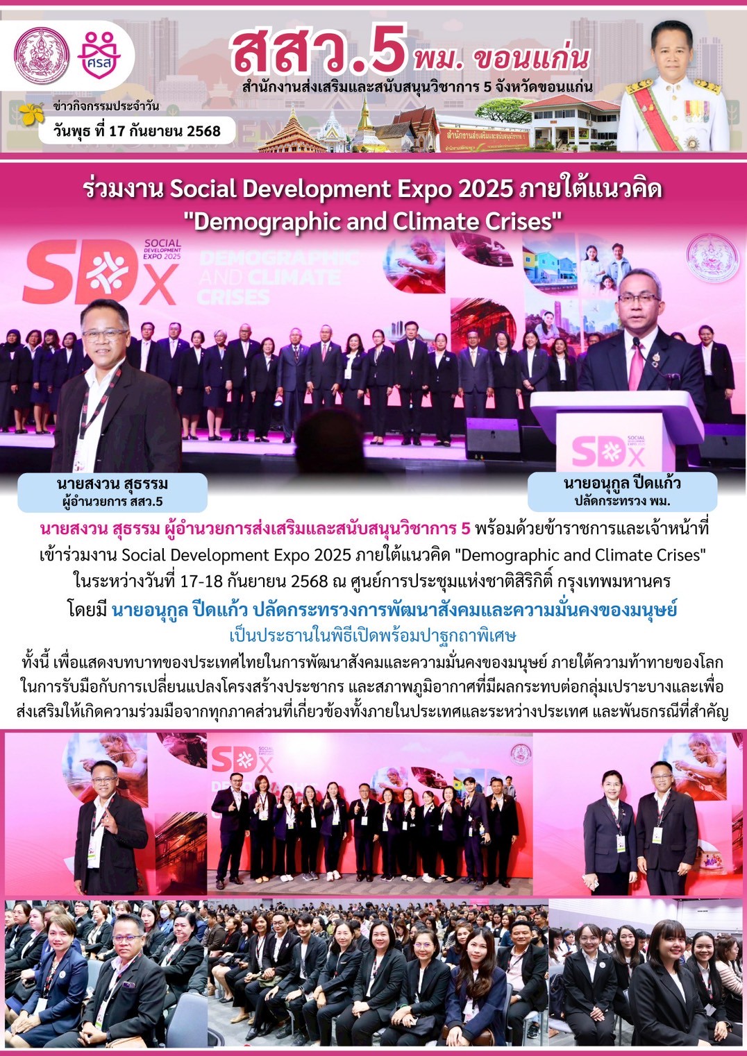 LINE_ALBUM_จดหมายข่าว ประจำปี 2568_250923_8.jpg