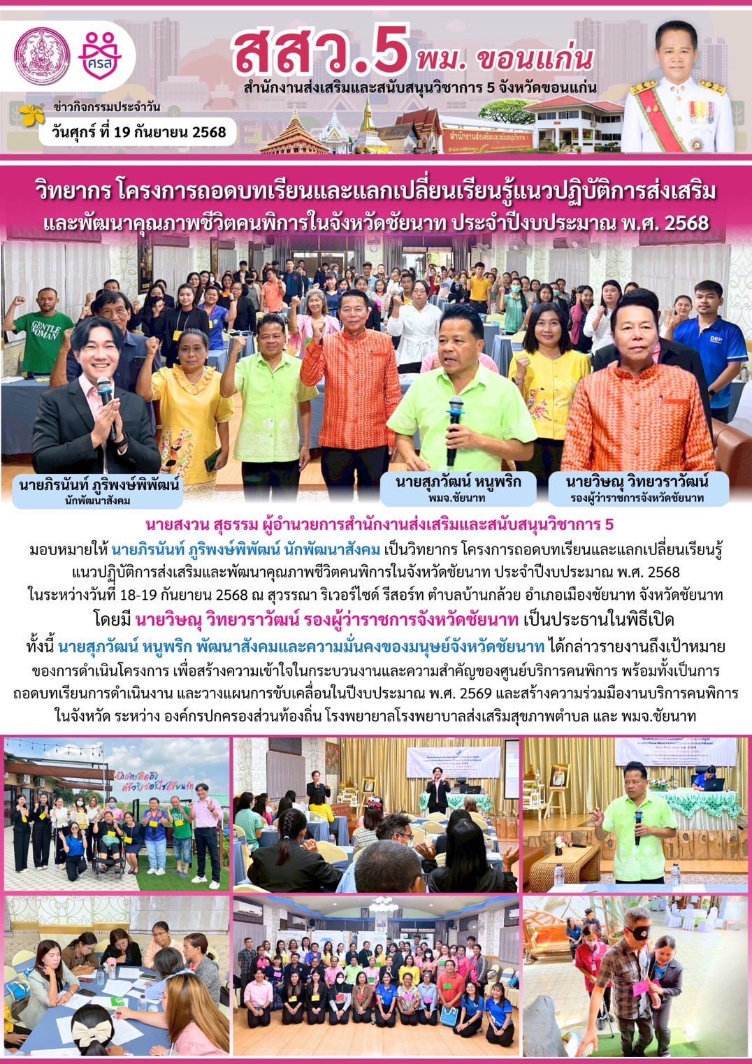 LINE_ALBUM_จดหมายข่าว ประจำปี 2568_250923_9.jpg