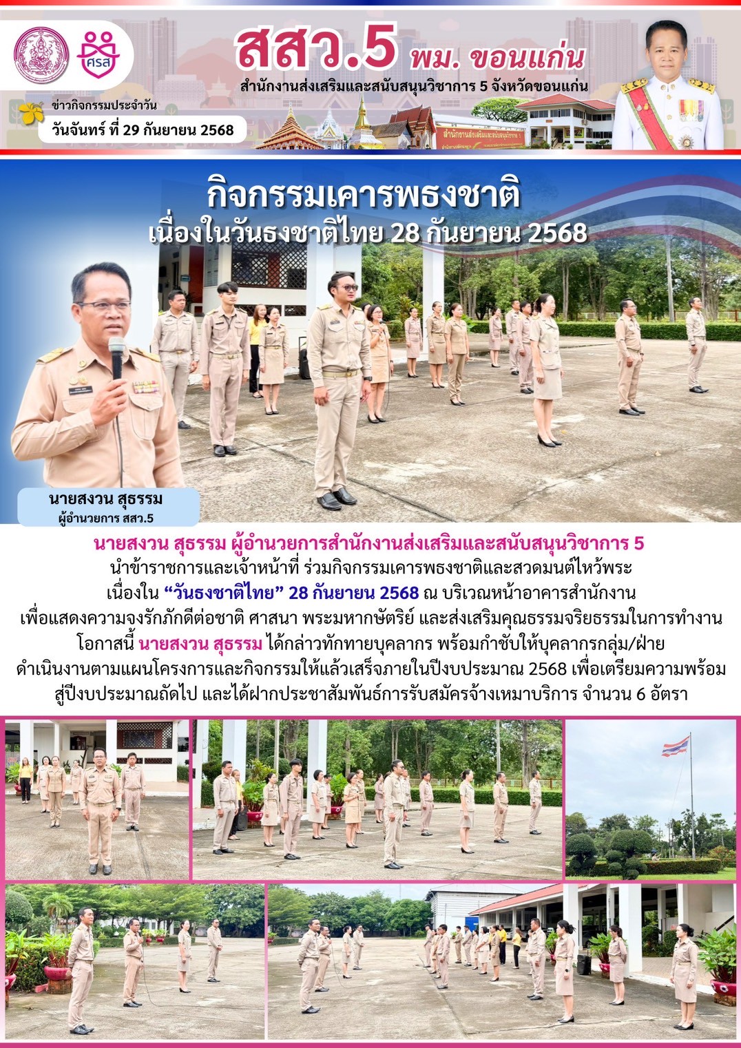 LINE_ALBUM_จดหมายข่าว ประจำปี 2568_251007_2.jpg