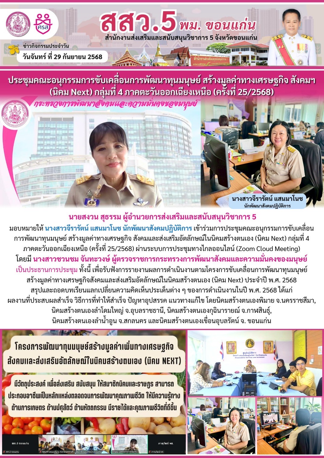 LINE_ALBUM_จดหมายข่าว ประจำปี 2568_251007_4.jpg