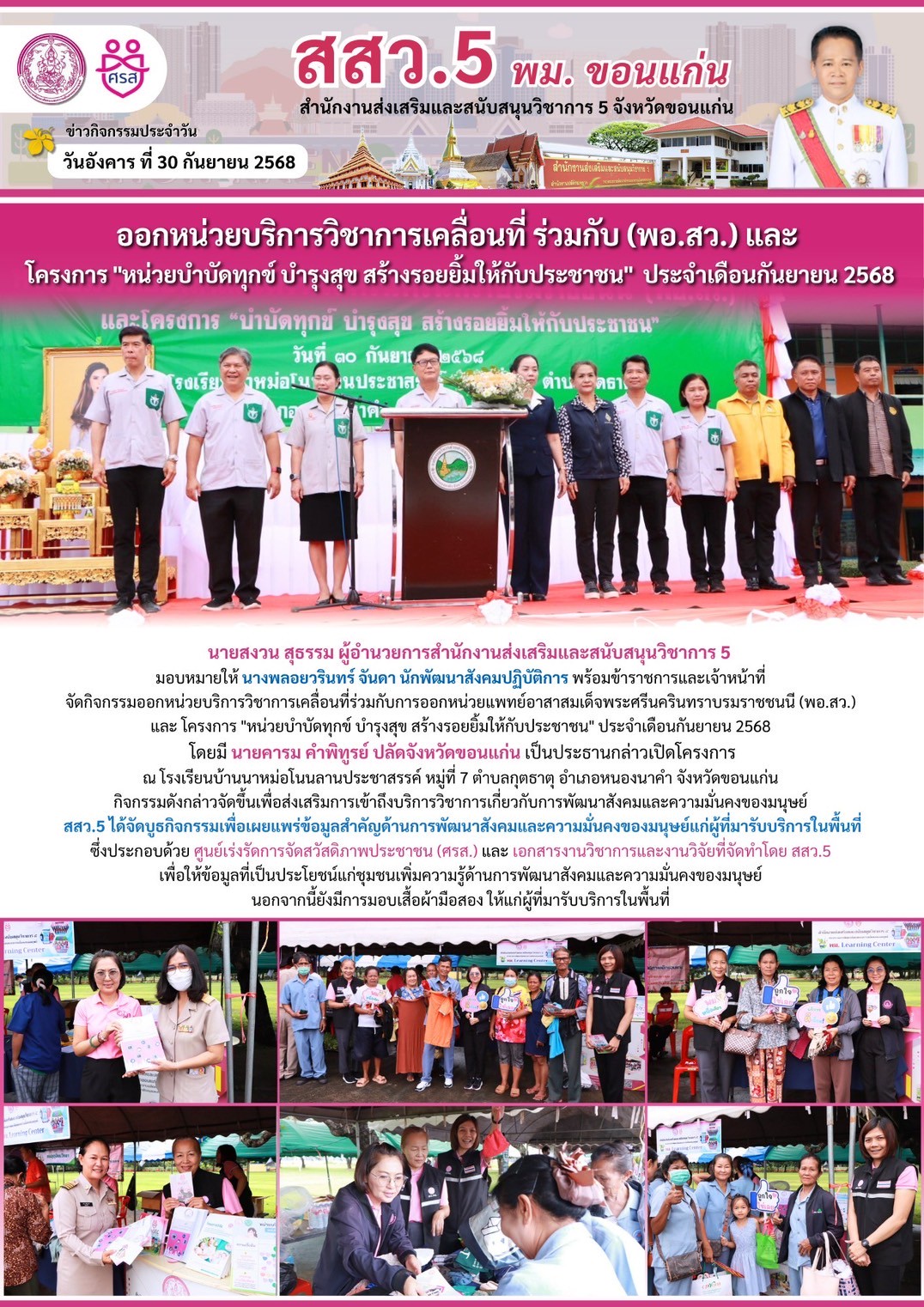 LINE_ALBUM_จดหมายข่าว ประจำปี 2568_251010_2.jpg