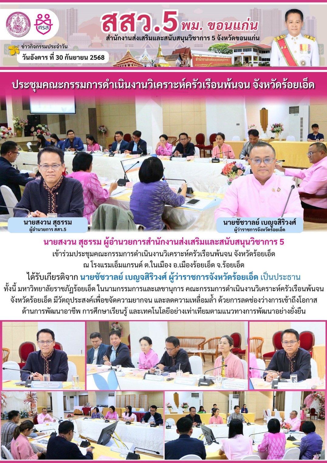 LINE_ALBUM_จดหมายข่าว ประจำปี 2568_251010_3.jpg