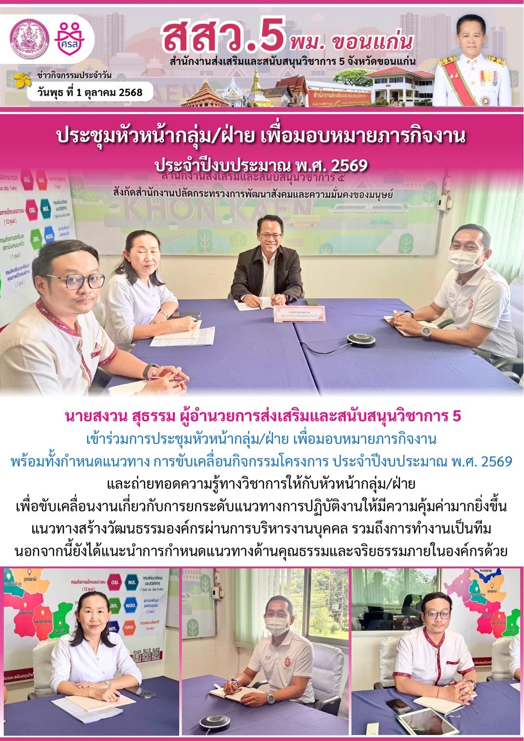 LINE_ALBUM_จดหมายข่าว ประจำปีงบประมาณ พ.ศ. 2569_251010_1.jpg