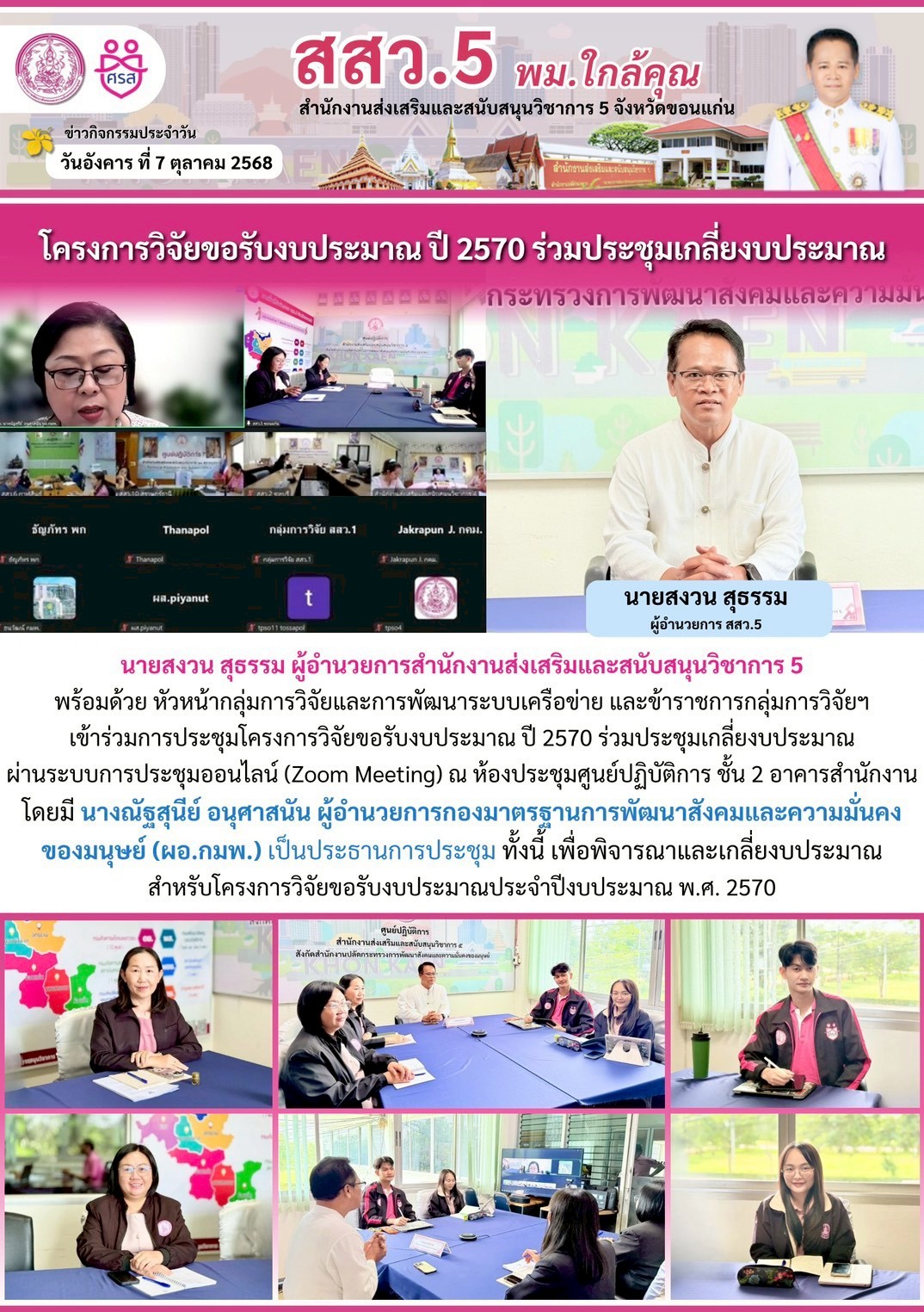 LINE_ALBUM_จดหมายข่าว ประจำปีงบประมาณ พ.ศ. 2569_251010_10.jpg