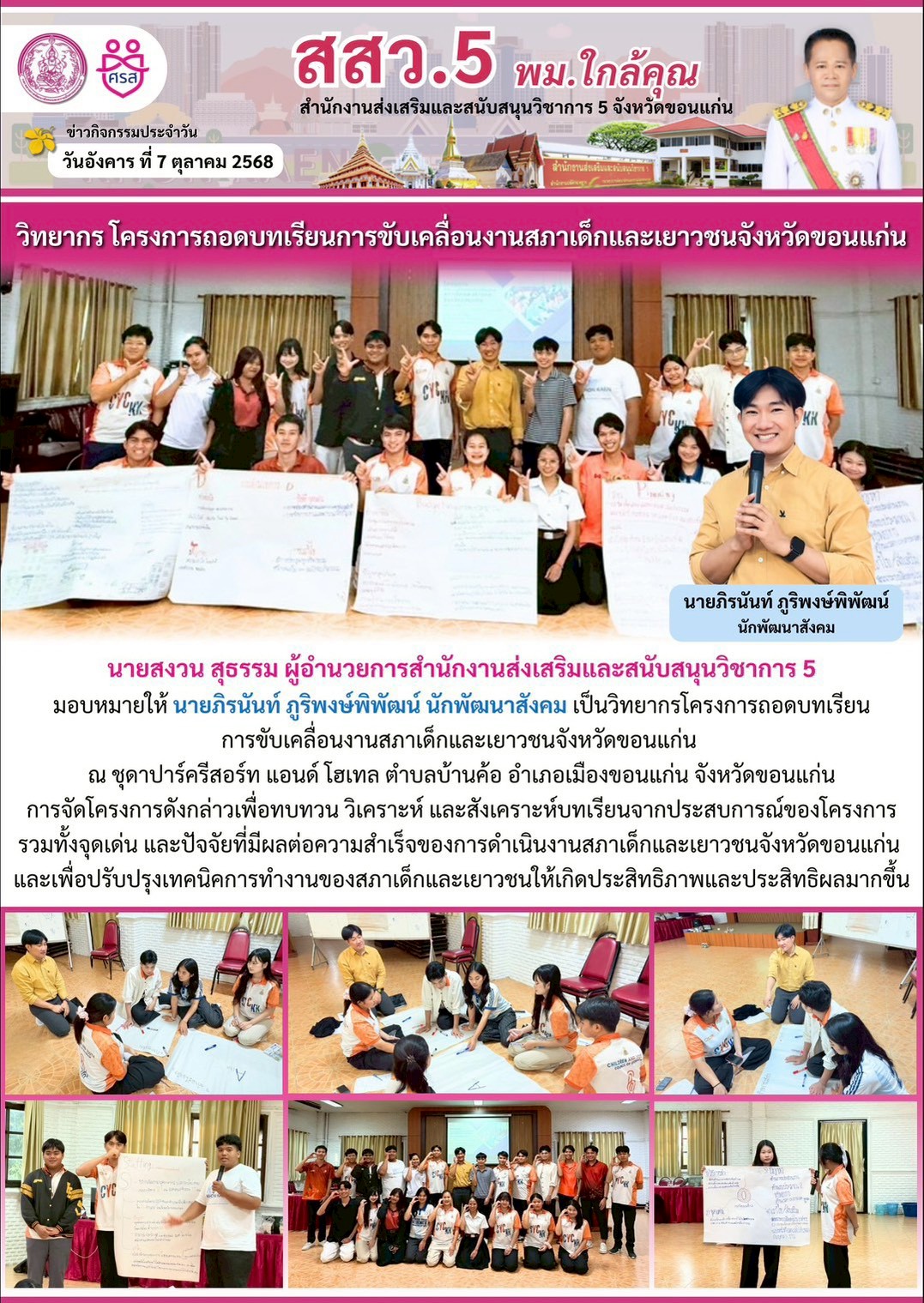LINE_ALBUM_จดหมายข่าว ประจำปีงบประมาณ พ.ศ. 2569_251010_11.jpg