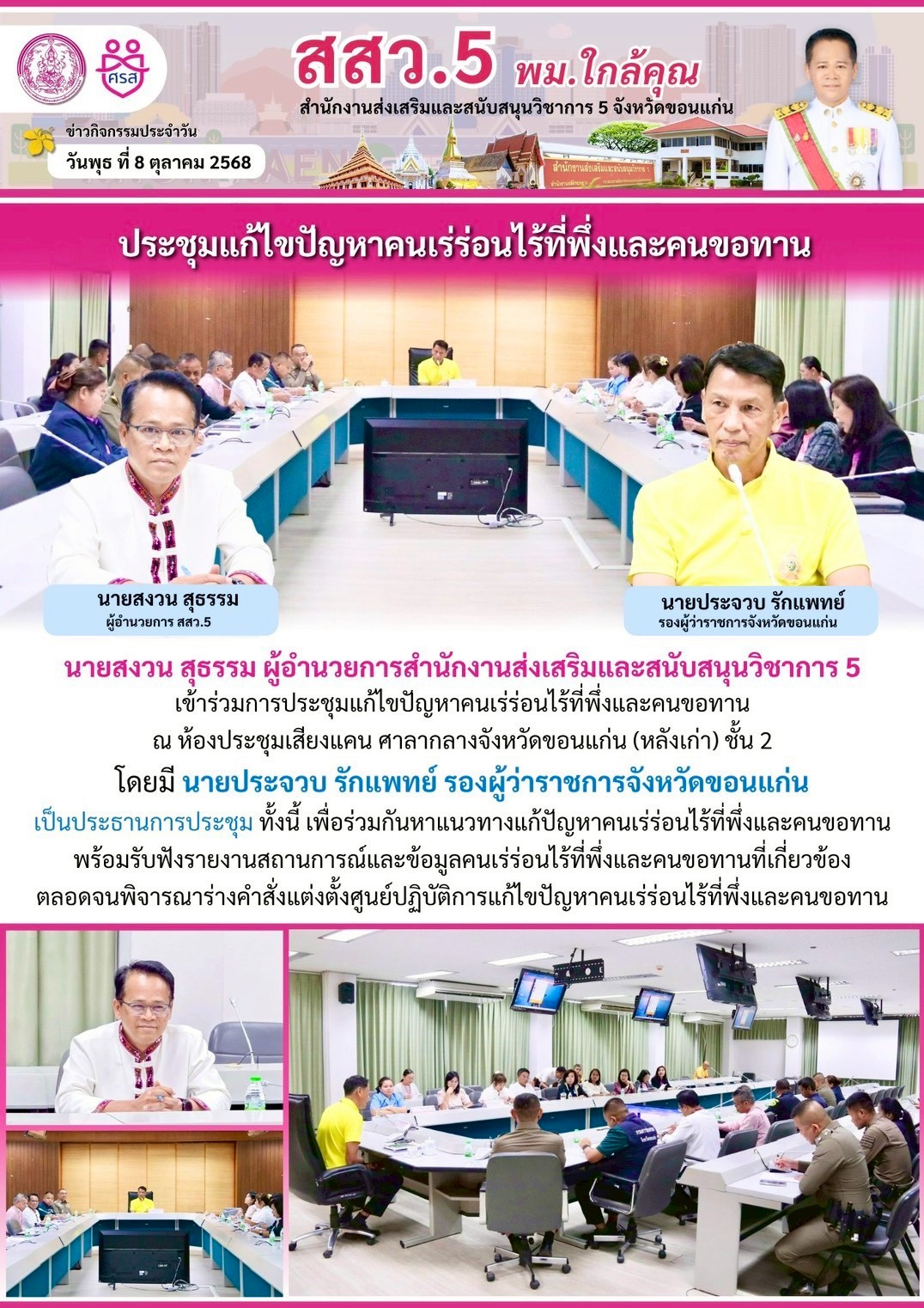 LINE_ALBUM_จดหมายข่าว ประจำปีงบประมาณ พ.ศ. 2569_251010_12.jpg