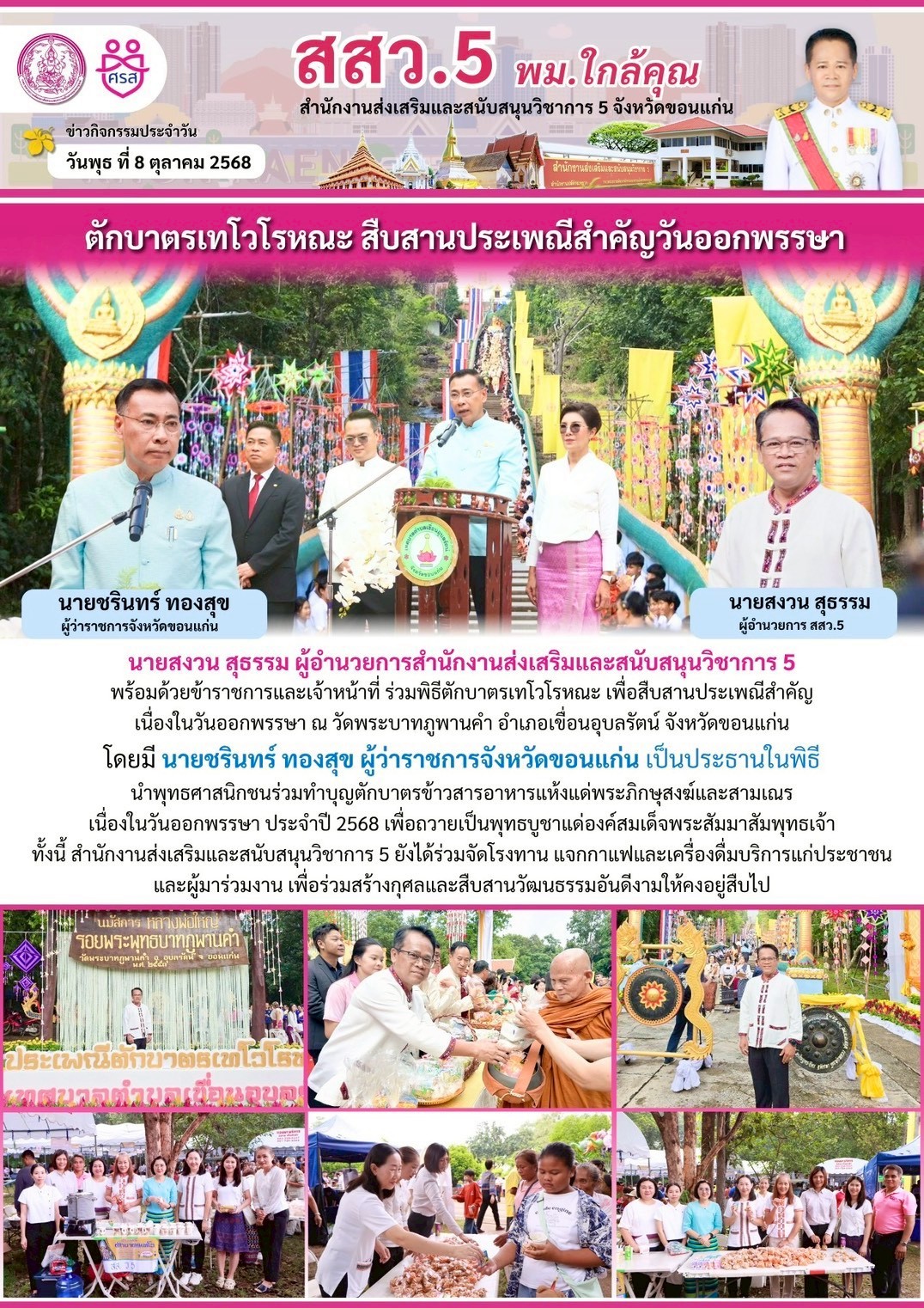 LINE_ALBUM_จดหมายข่าว ประจำปีงบประมาณ พ.ศ. 2569_251010_13.jpg