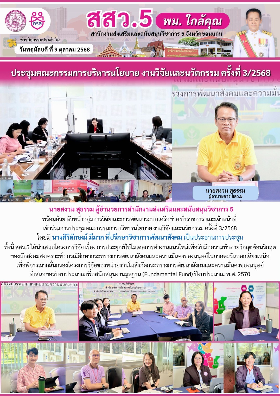 LINE_ALBUM_จดหมายข่าว ประจำปีงบประมาณ พ.ศ. 2569_251010_14.jpg