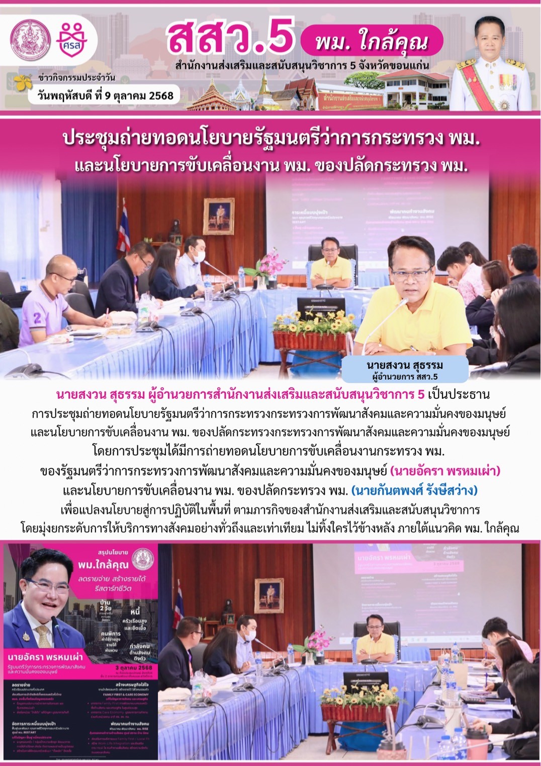 LINE_ALBUM_จดหมายข่าว ประจำปีงบประมาณ พ.ศ. 2569_251010_15.jpg