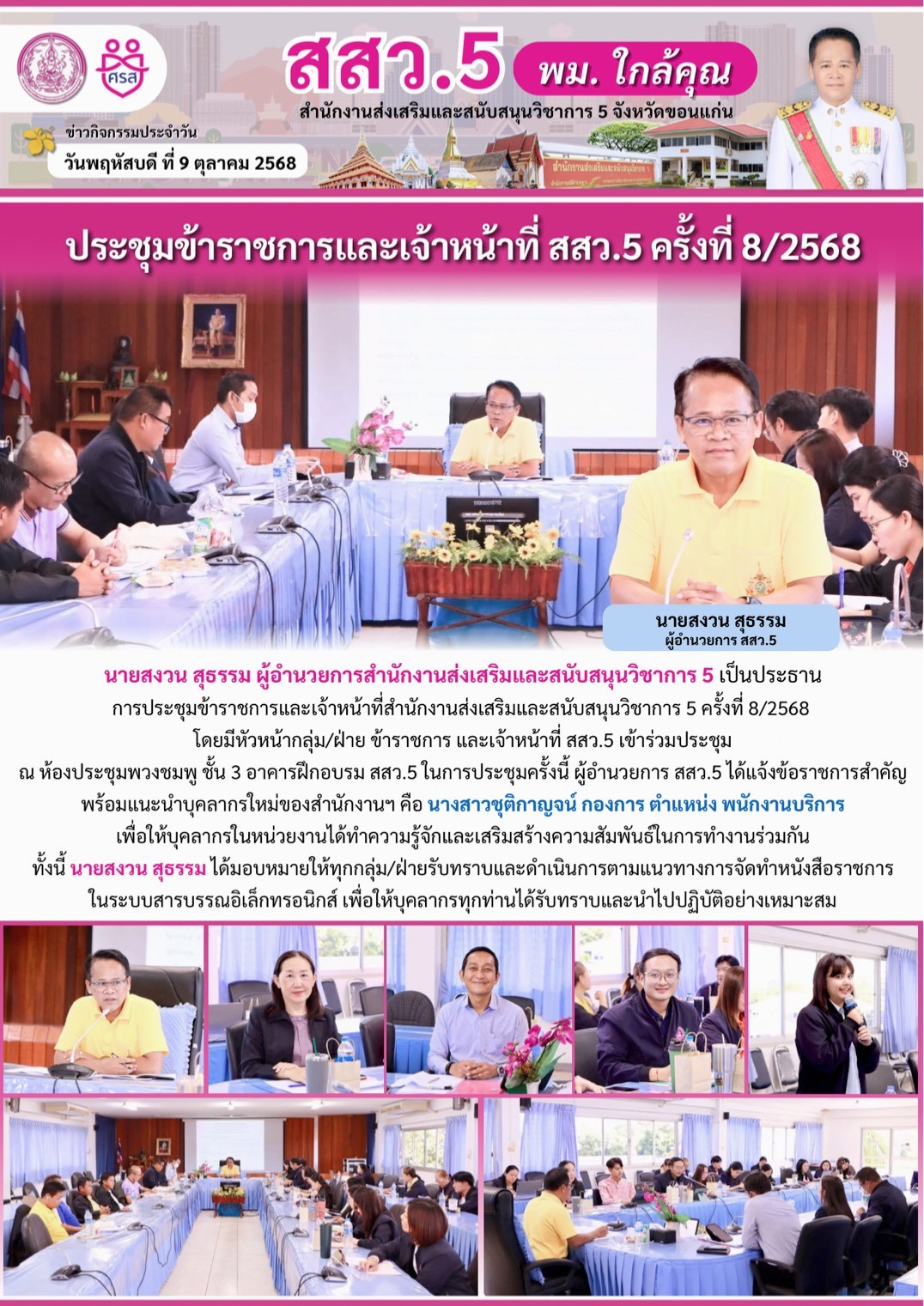 LINE_ALBUM_จดหมายข่าว ประจำปีงบประมาณ พ.ศ. 2569_251010_16.jpg