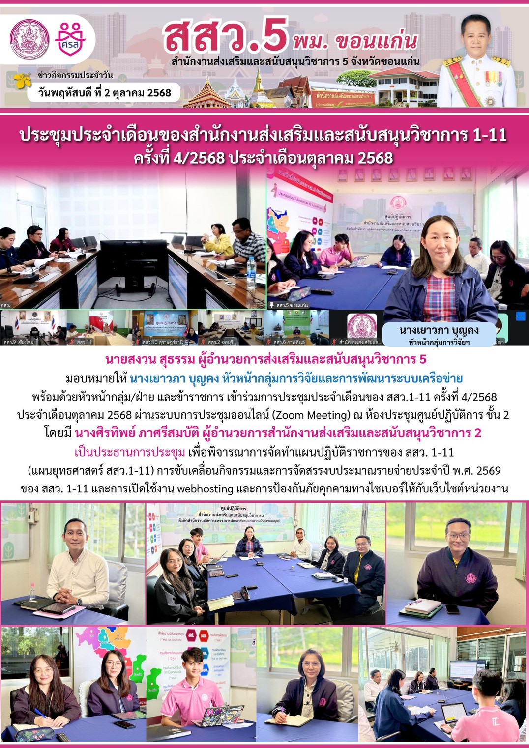 LINE_ALBUM_จดหมายข่าว ประจำปีงบประมาณ พ.ศ. 2569_251010_3.jpg