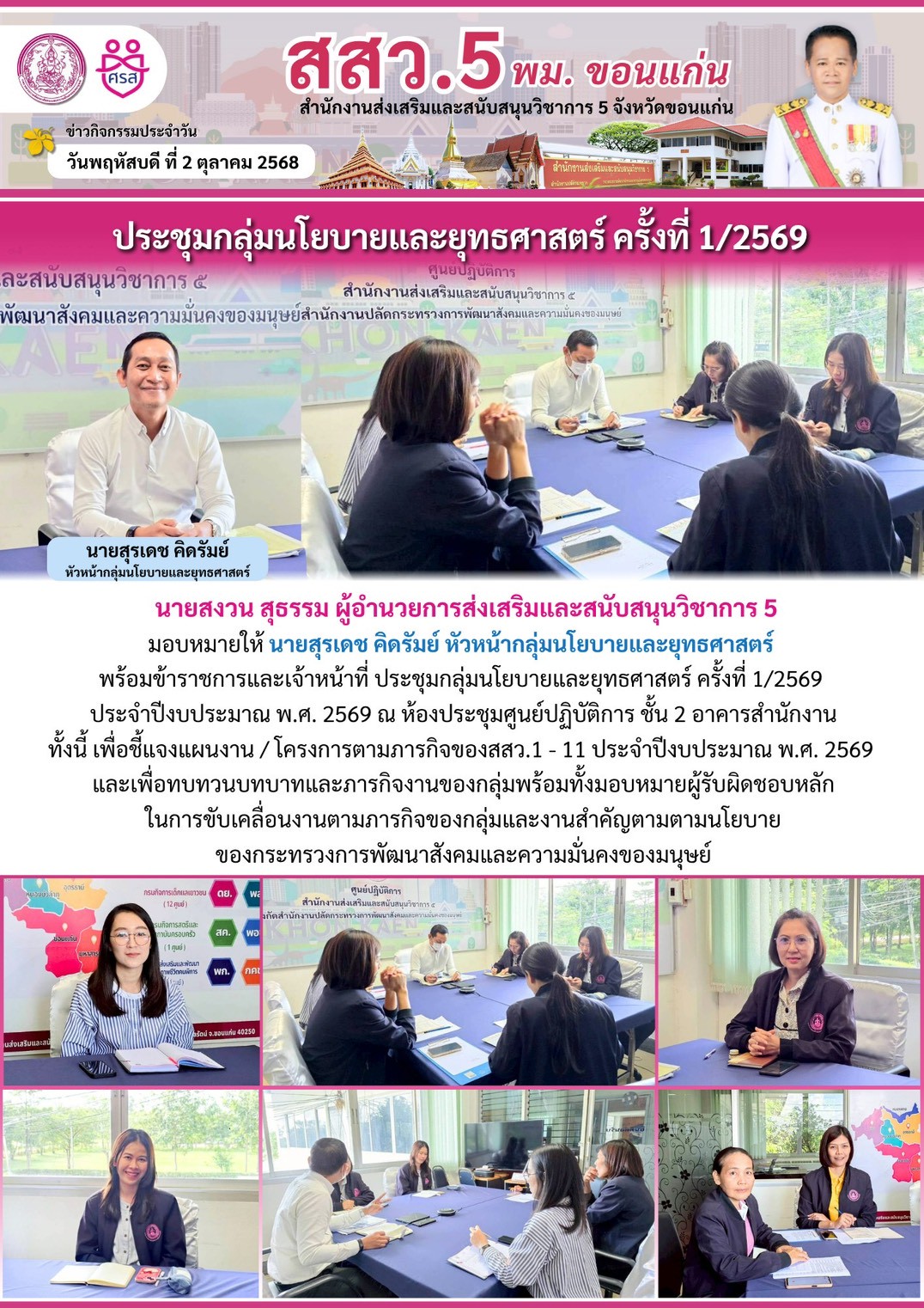 LINE_ALBUM_จดหมายข่าว ประจำปีงบประมาณ พ.ศ. 2569_251010_4.jpg