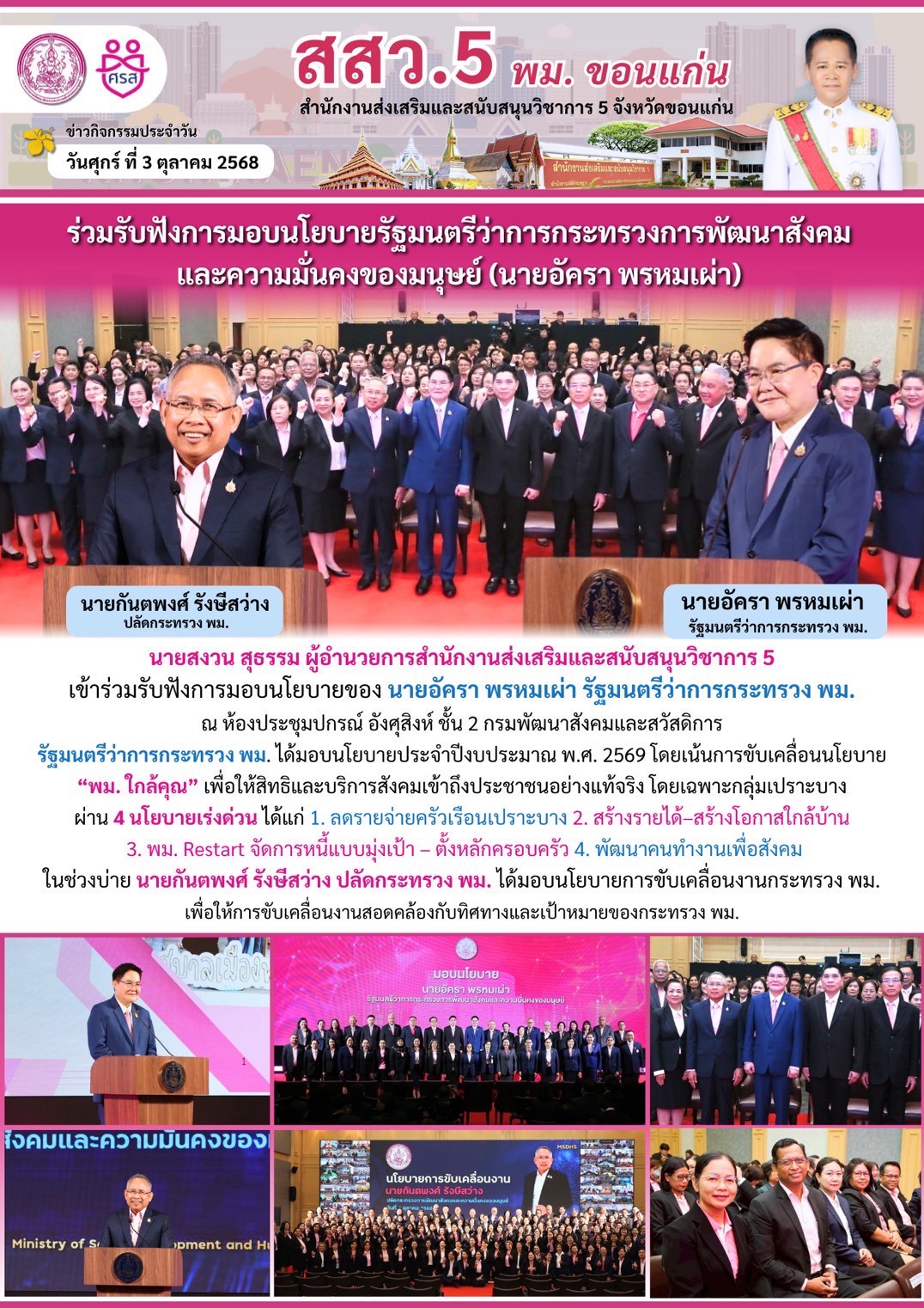 LINE_ALBUM_จดหมายข่าว ประจำปีงบประมาณ พ.ศ. 2569_251010_5.jpg
