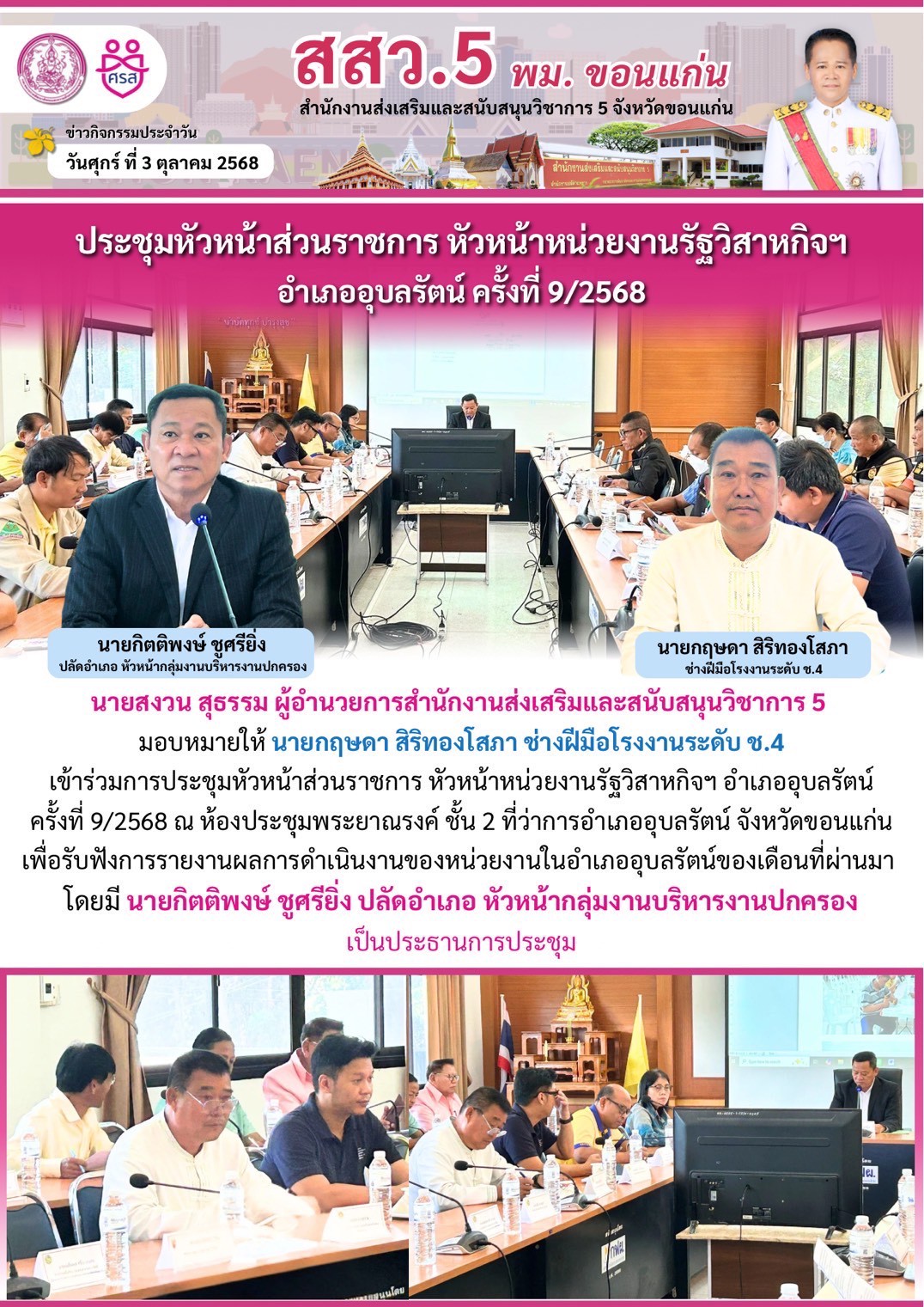 LINE_ALBUM_จดหมายข่าว ประจำปีงบประมาณ พ.ศ. 2569_251010_6.jpg