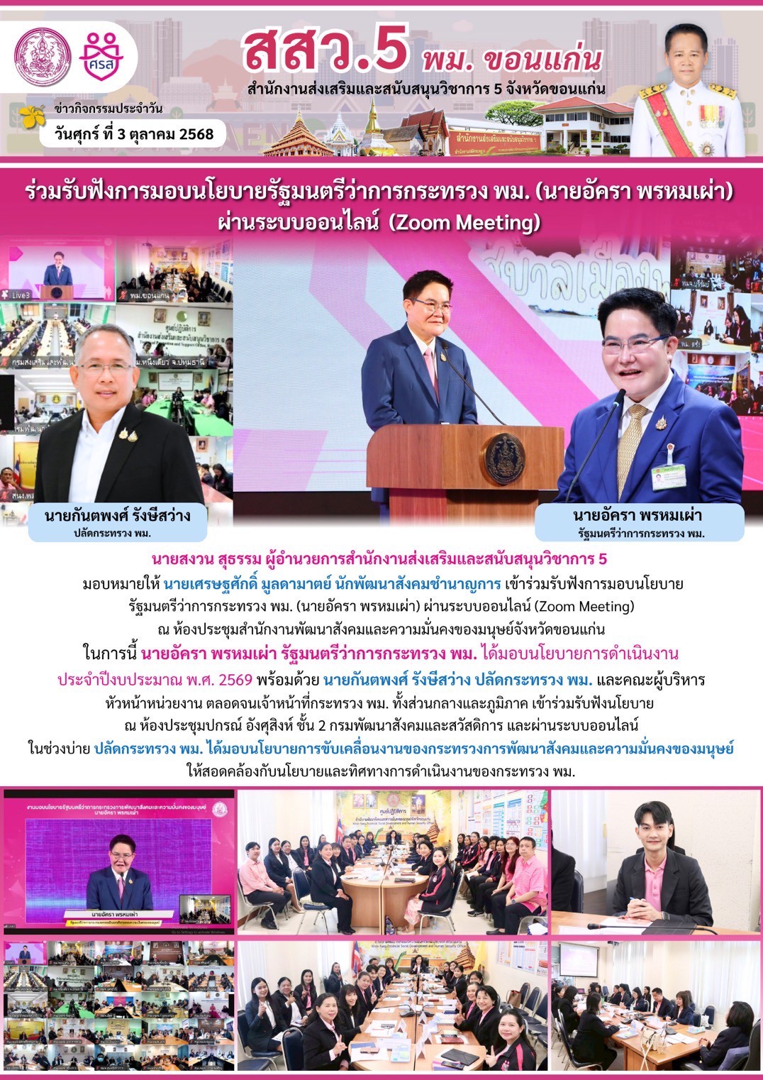 LINE_ALBUM_จดหมายข่าว ประจำปีงบประมาณ พ.ศ. 2569_251010_7.jpg