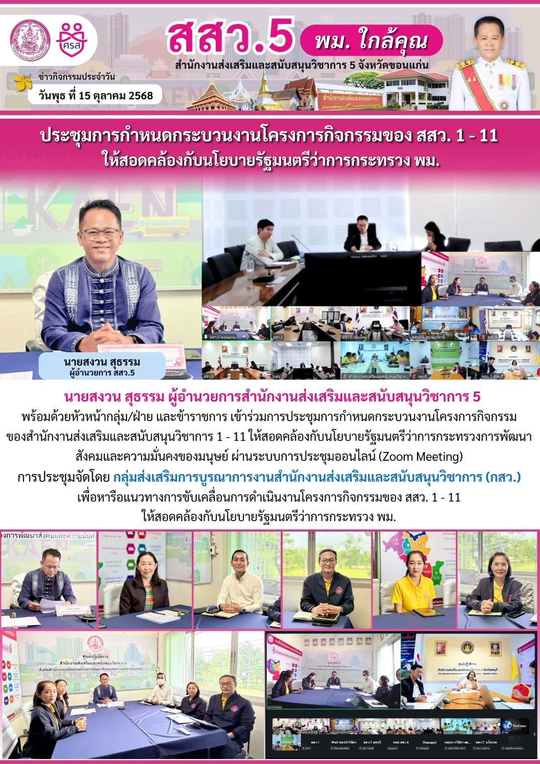 LINE_ALBUM_จดหมายข่าว ประจำปีงบประมาณ พ.ศ. 2569_251027_1.jpg