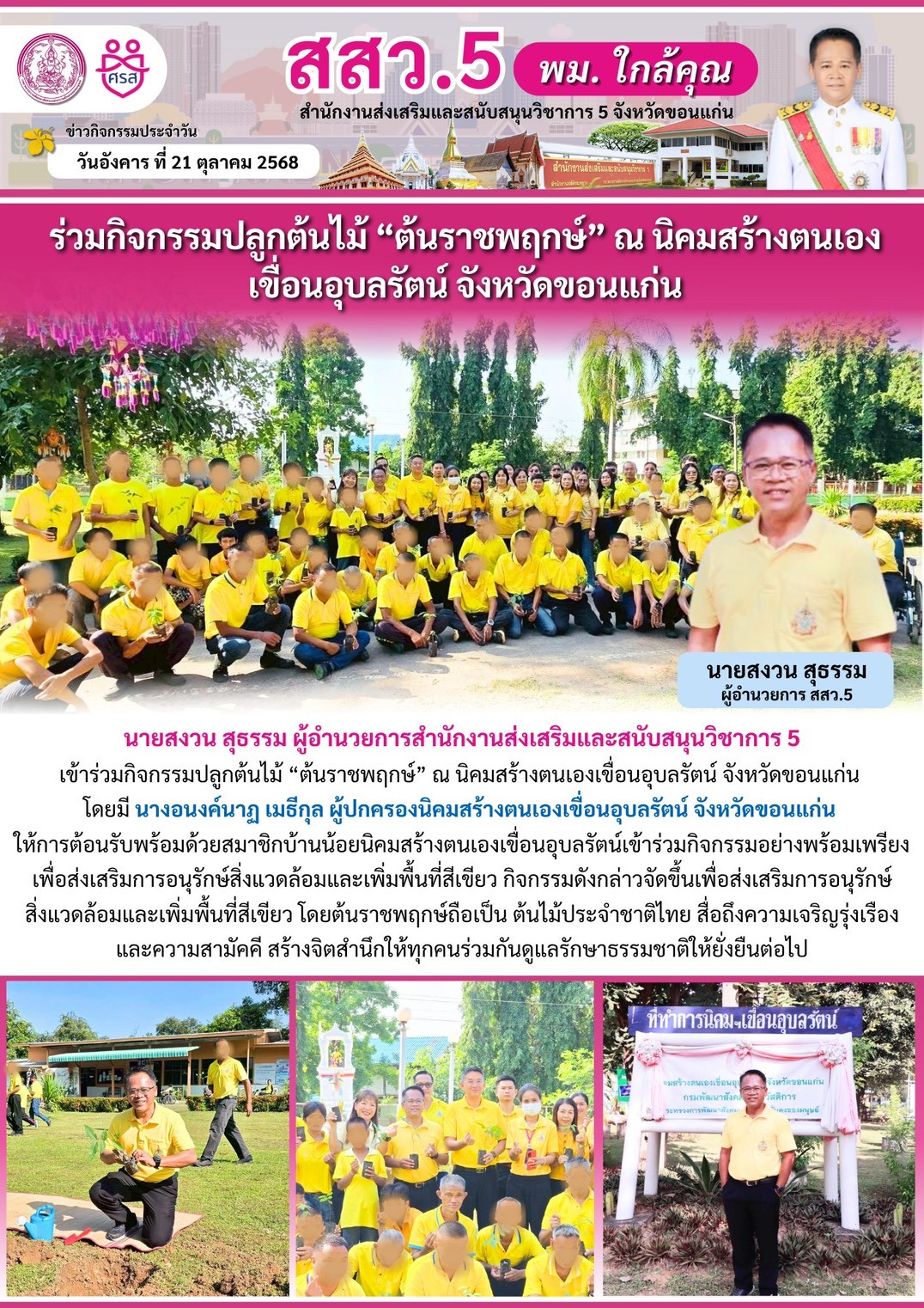 LINE_ALBUM_จดหมายข่าว ประจำปีงบประมาณ พ.ศ. 2569_251027_10.jpg