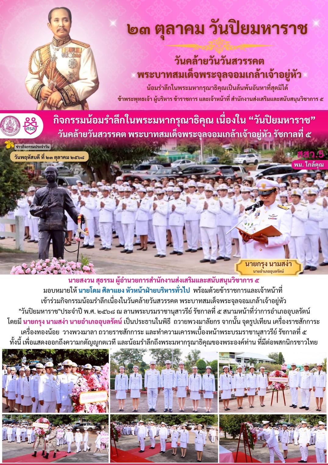 LINE_ALBUM_จดหมายข่าว ประจำปีงบประมาณ พ.ศ. 2569_251027_14.jpg