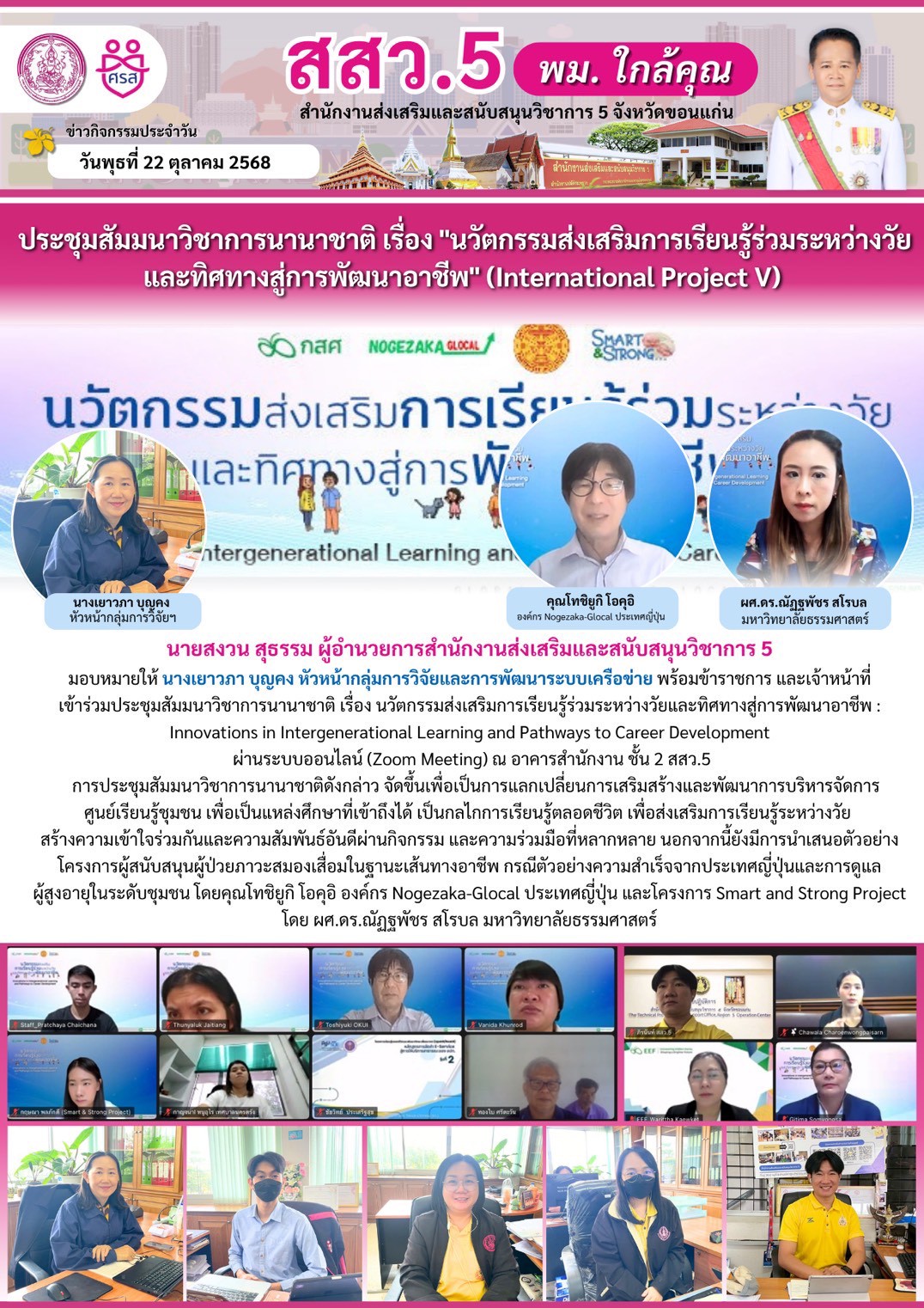 LINE_ALBUM_จดหมายข่าว ประจำปีงบประมาณ พ.ศ. 2569_251027_15.jpg