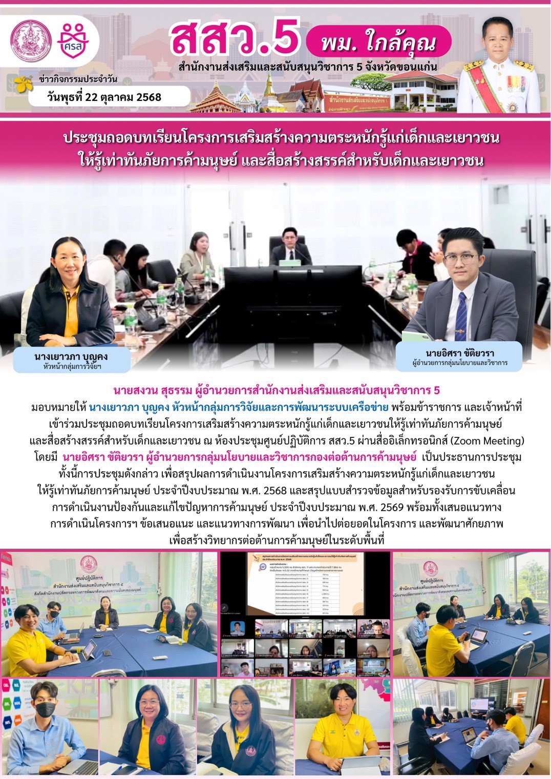 LINE_ALBUM_จดหมายข่าว ประจำปีงบประมาณ พ.ศ. 2569_251027_16.jpg