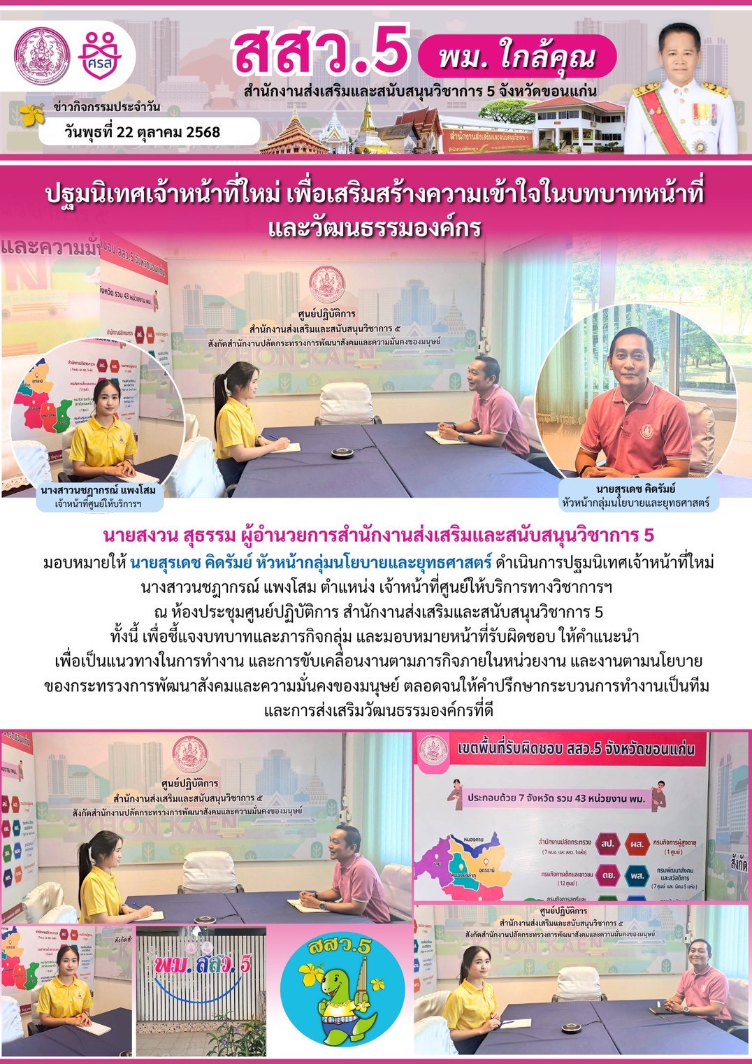 LINE_ALBUM_จดหมายข่าว ประจำปีงบประมาณ พ.ศ. 2569_251027_17.jpg