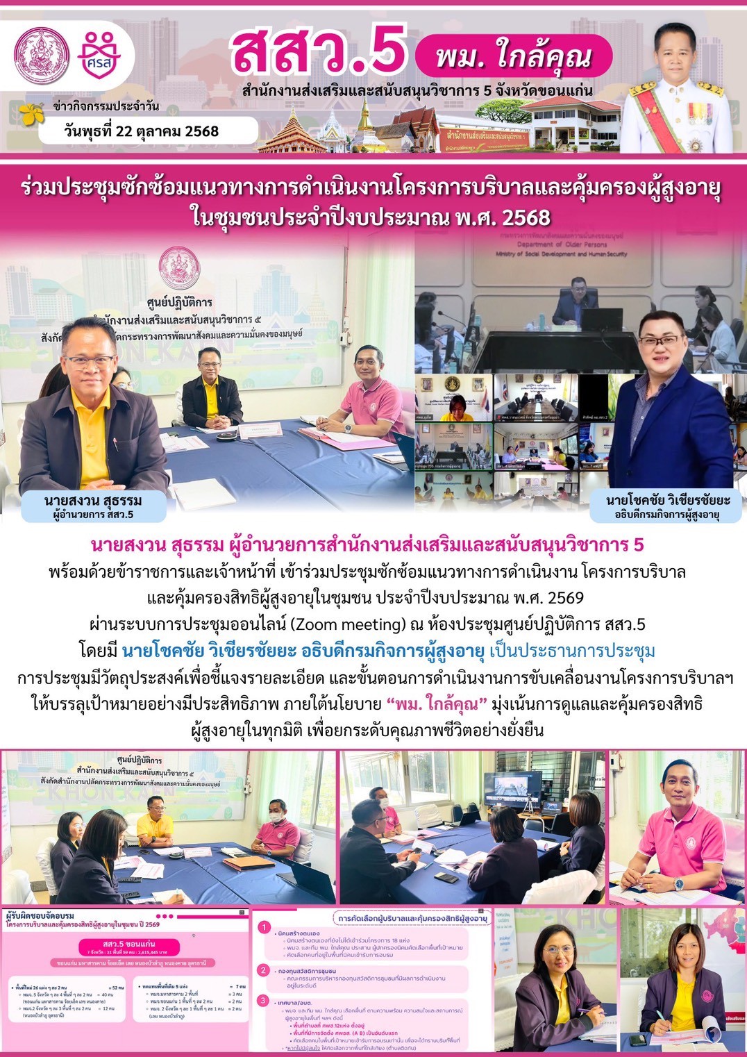 LINE_ALBUM_จดหมายข่าว ประจำปีงบประมาณ พ.ศ. 2569_251027_18.jpg