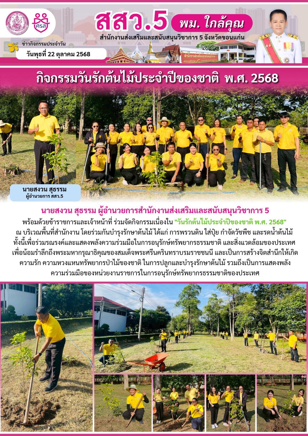 LINE_ALBUM_จดหมายข่าว ประจำปีงบประมาณ พ.ศ. 2569_251027_19.jpg