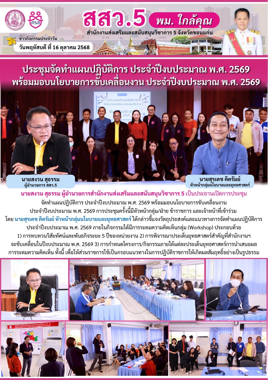 LINE_ALBUM_จดหมายข่าว ประจำปีงบประมาณ พ.ศ. 2569_251027_2.jpg