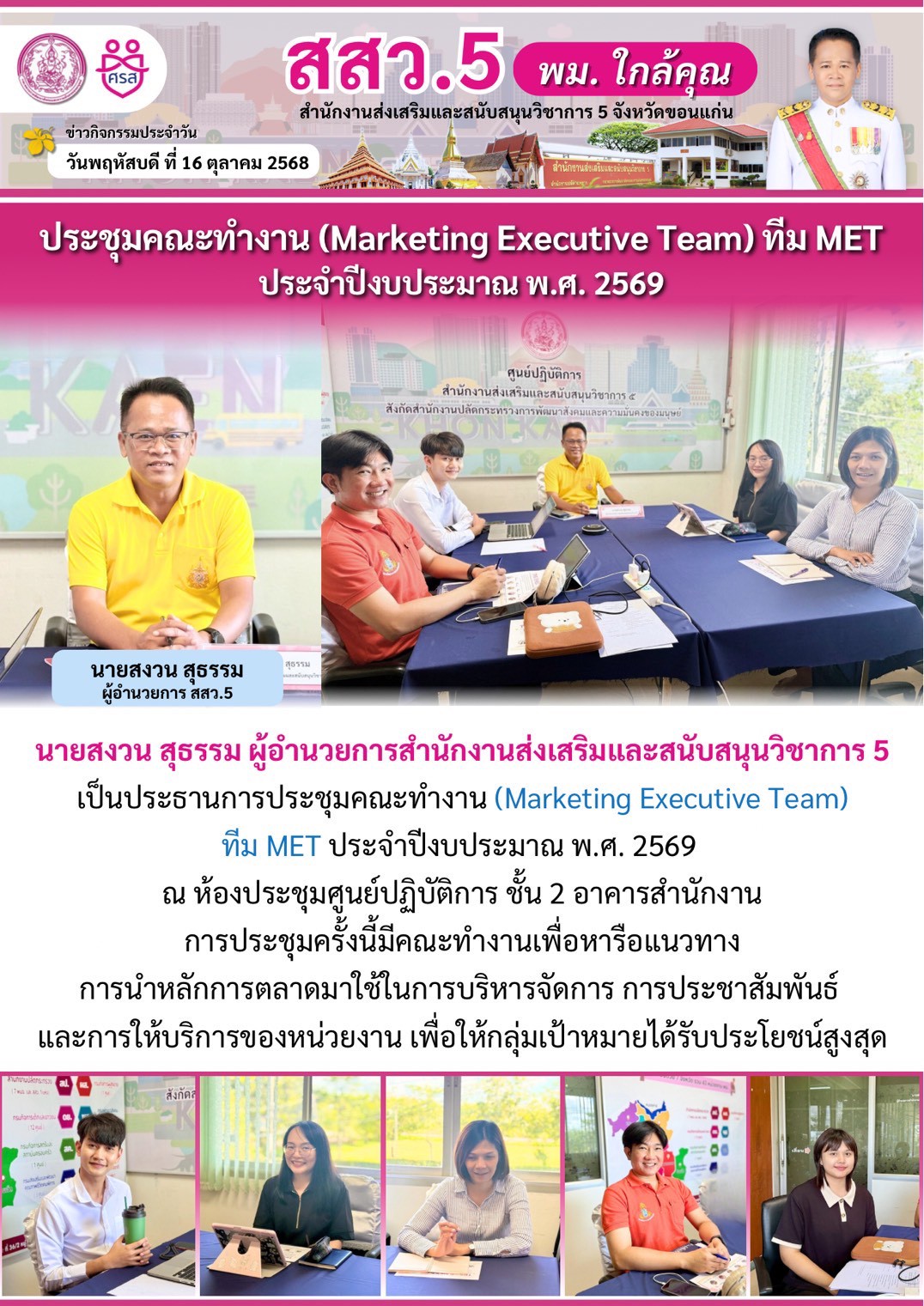 LINE_ALBUM_จดหมายข่าว ประจำปีงบประมาณ พ.ศ. 2569_251027_3.jpg