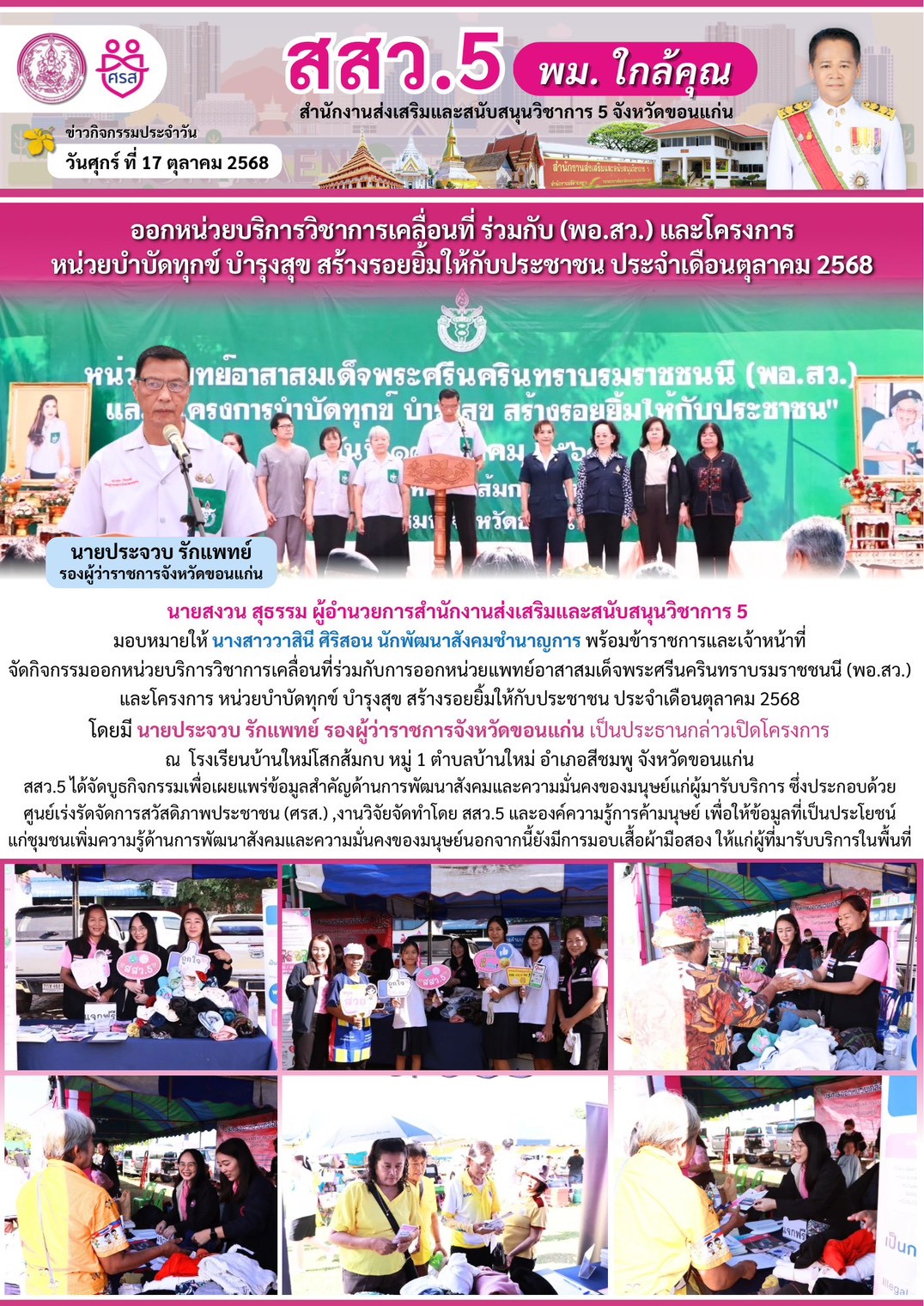 LINE_ALBUM_จดหมายข่าว ประจำปีงบประมาณ พ.ศ. 2569_251027_5.jpg