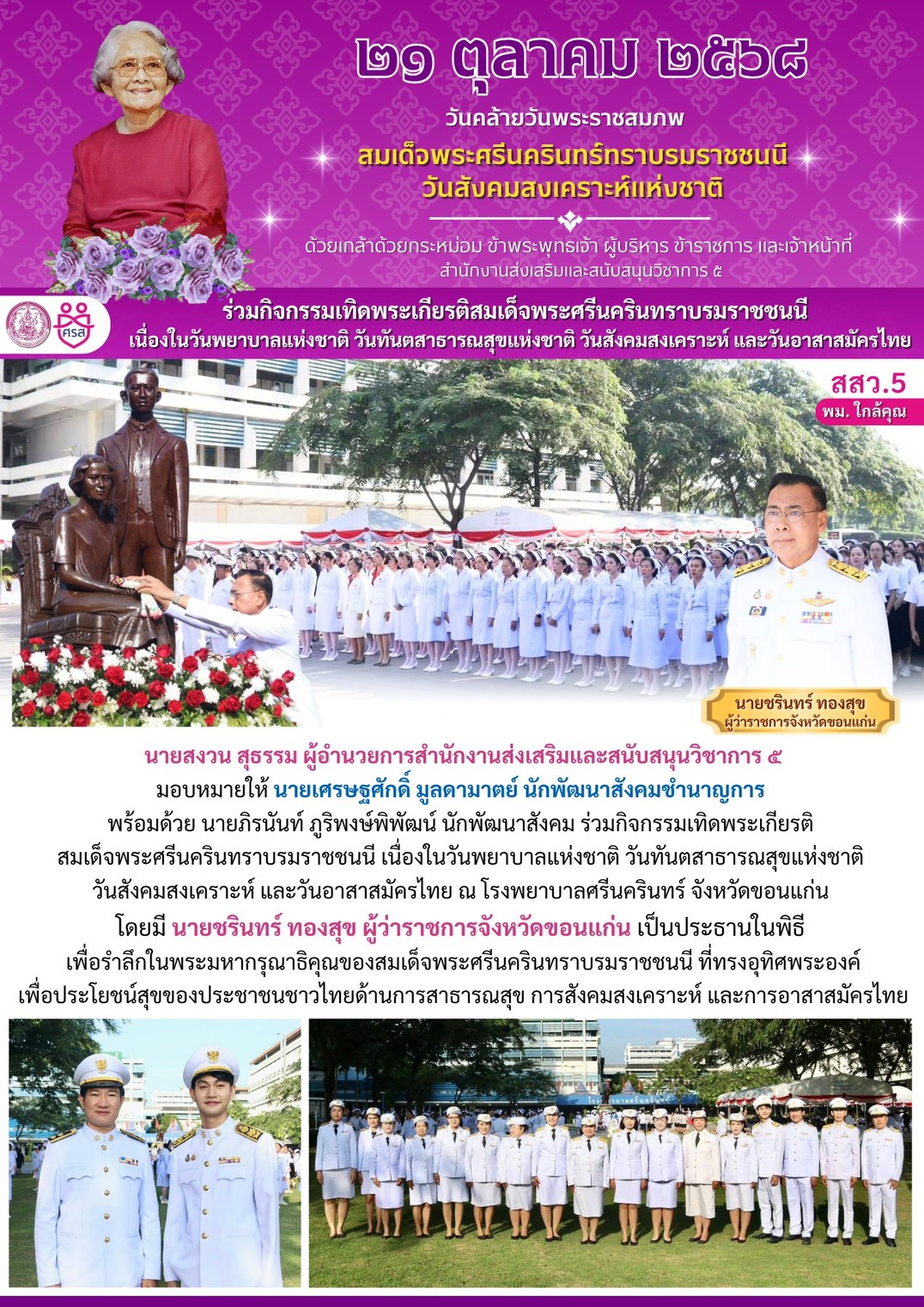 LINE_ALBUM_จดหมายข่าว ประจำปีงบประมาณ พ.ศ. 2569_251027_6.jpg