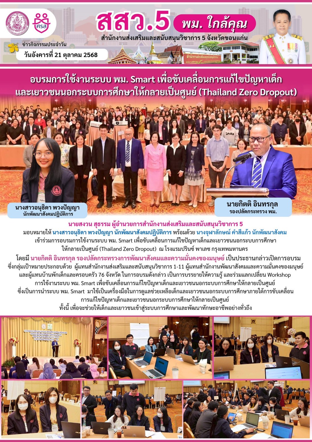 LINE_ALBUM_จดหมายข่าว ประจำปีงบประมาณ พ.ศ. 2569_251027_7.jpg