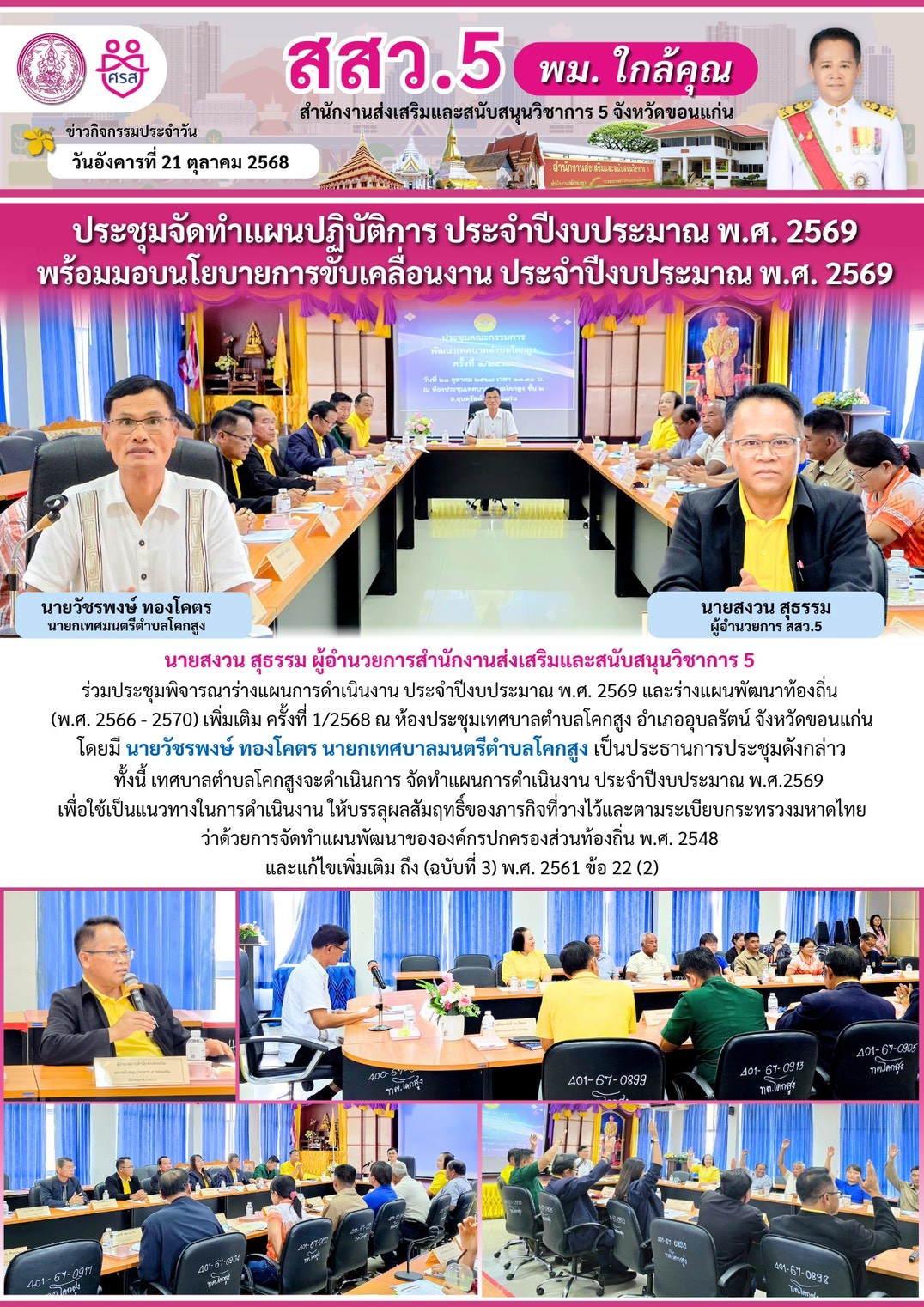 LINE_ALBUM_จดหมายข่าว ประจำปีงบประมาณ พ.ศ. 2569_251027_8.jpg