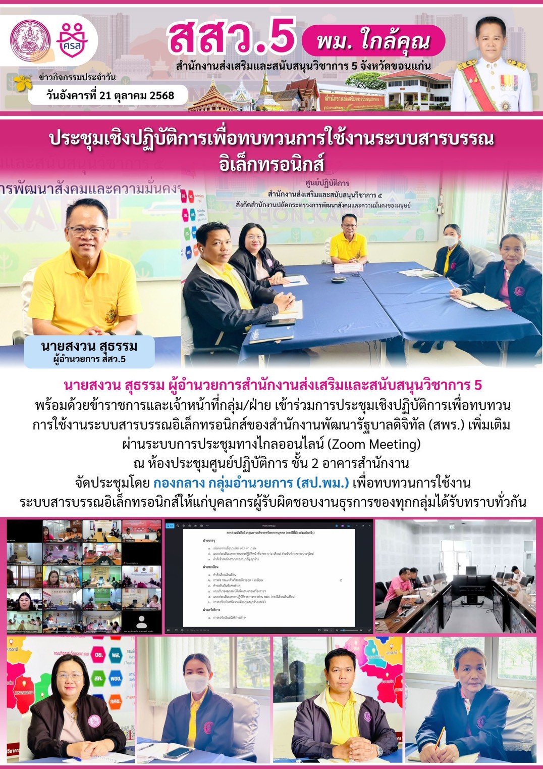 LINE_ALBUM_จดหมายข่าว ประจำปีงบประมาณ พ.ศ. 2569_251027_9.jpg