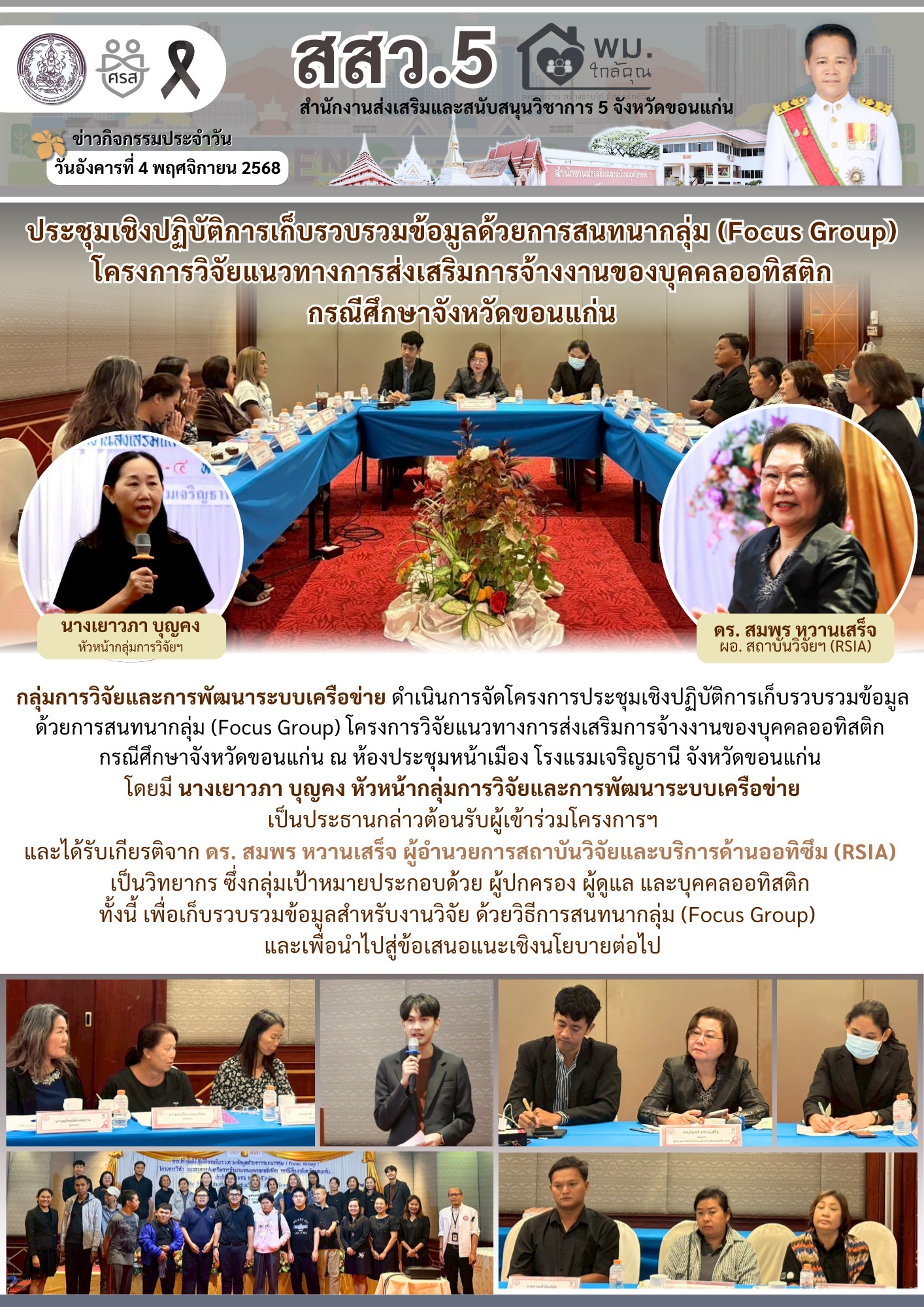 LINE_ALBUM_จดหมายข่าว ประจำปีงบประมาณ พ.ศ. 2569_251107_10.jpg