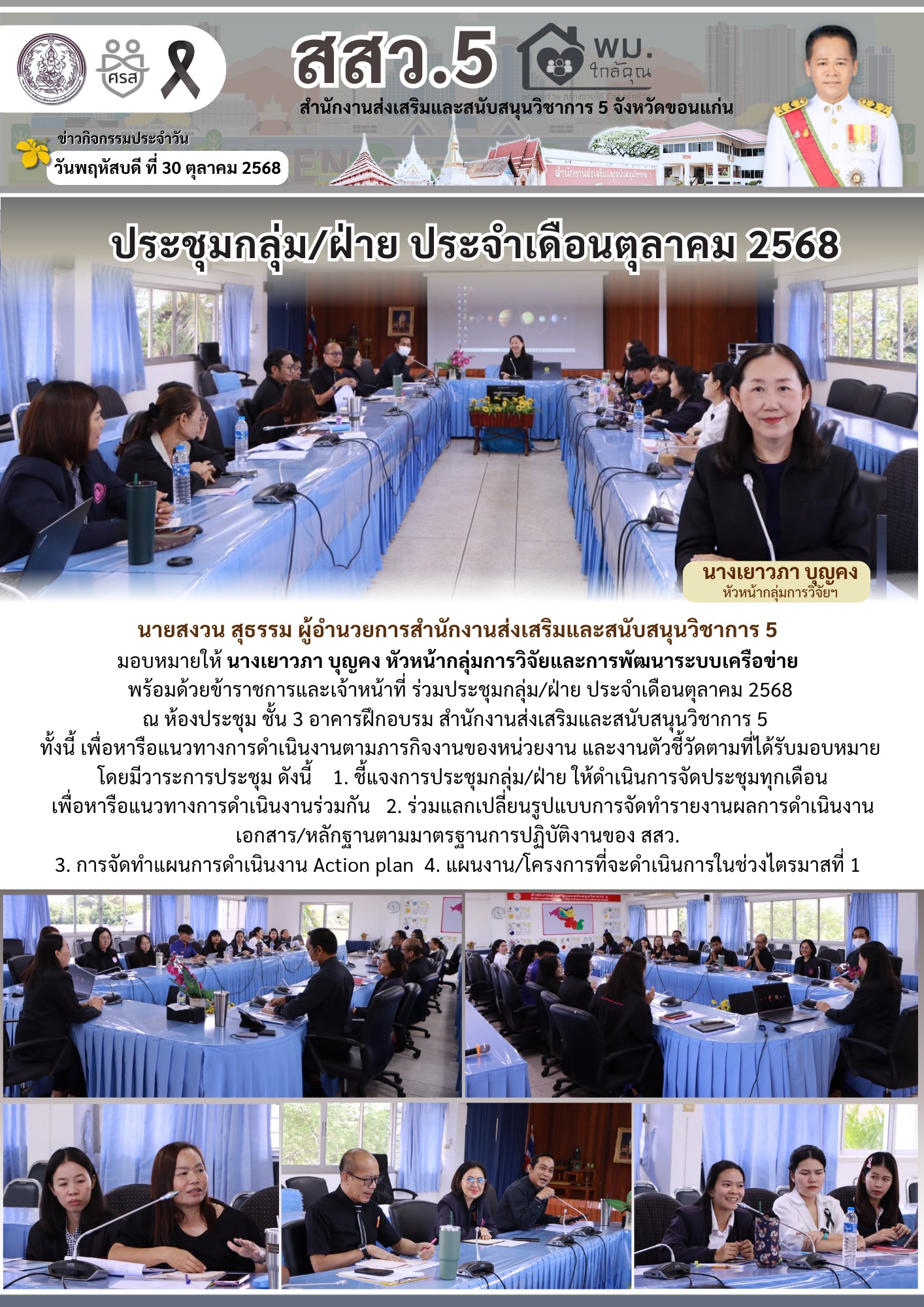 LINE_ALBUM_จดหมายข่าว ประจำปีงบประมาณ พ.ศ. 2569_251107_2.jpg