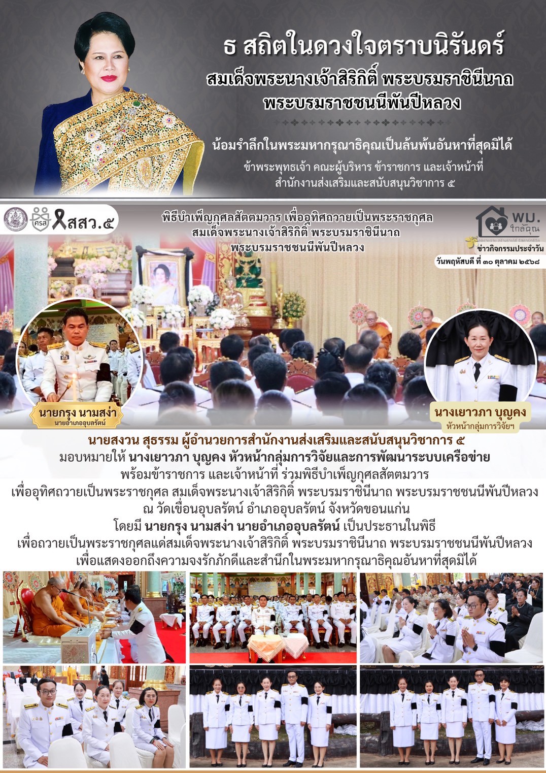 LINE_ALBUM_จดหมายข่าว ประจำปีงบประมาณ พ.ศ. 2569_251107_4.jpg