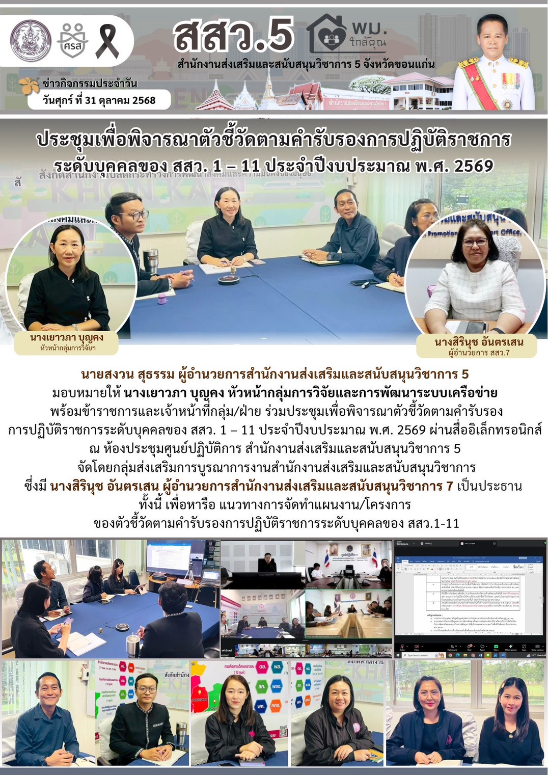 LINE_ALBUM_จดหมายข่าว ประจำปีงบประมาณ พ.ศ. 2569_251107_5.jpg