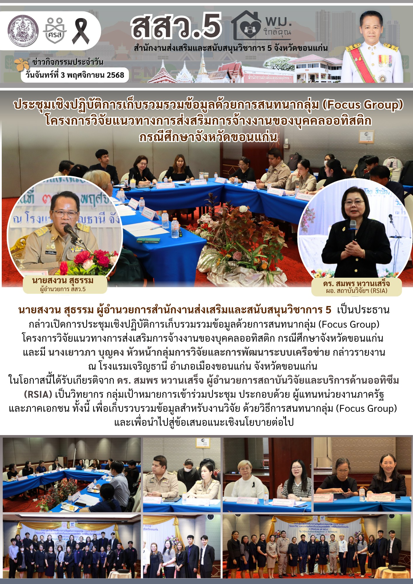 LINE_ALBUM_จดหมายข่าว ประจำปีงบประมาณ พ.ศ. 2569_251107_6.jpg