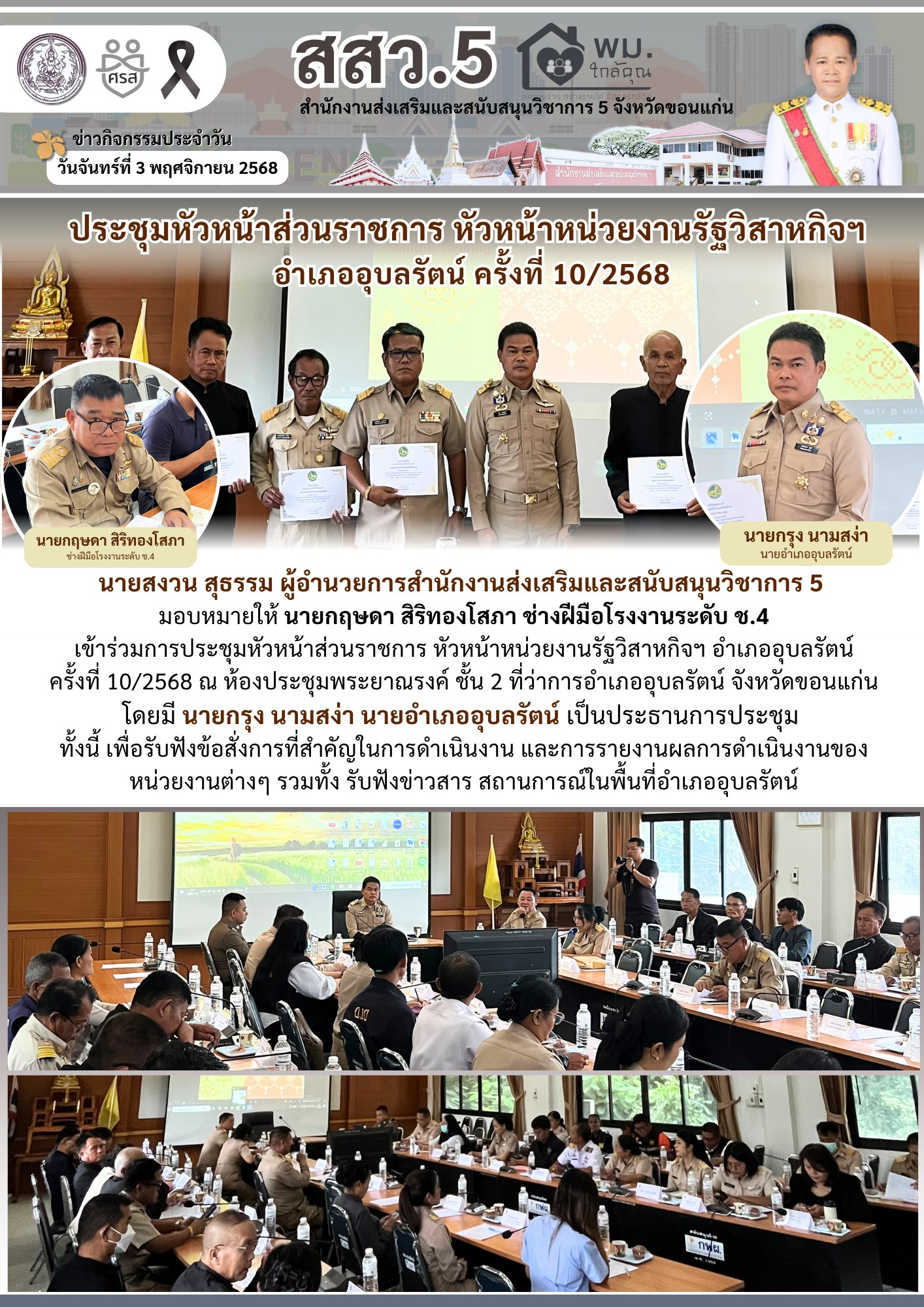 LINE_ALBUM_จดหมายข่าว ประจำปีงบประมาณ พ.ศ. 2569_251107_7.jpg