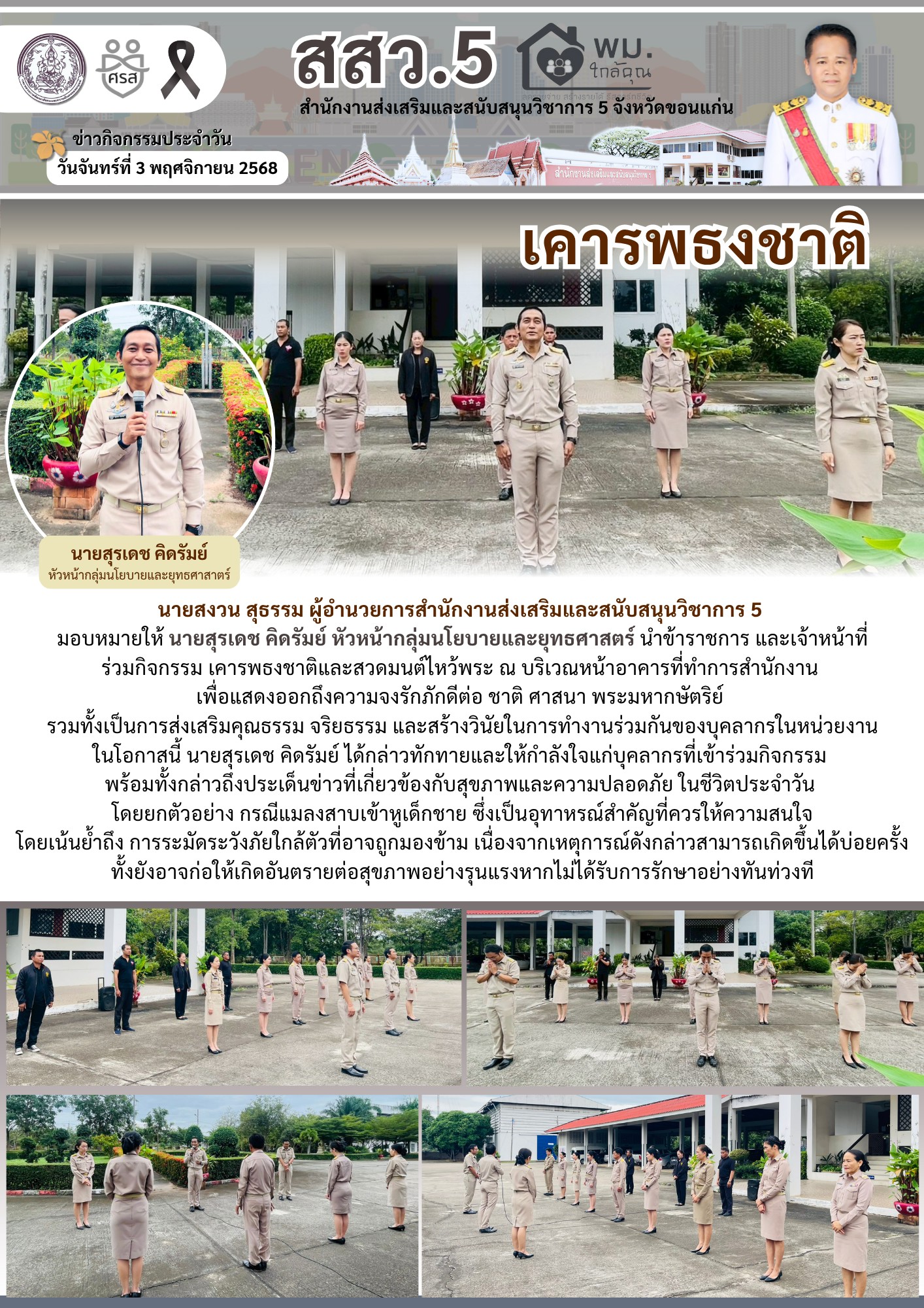 LINE_ALBUM_จดหมายข่าว ประจำปีงบประมาณ พ.ศ. 2569_251107_8.jpg