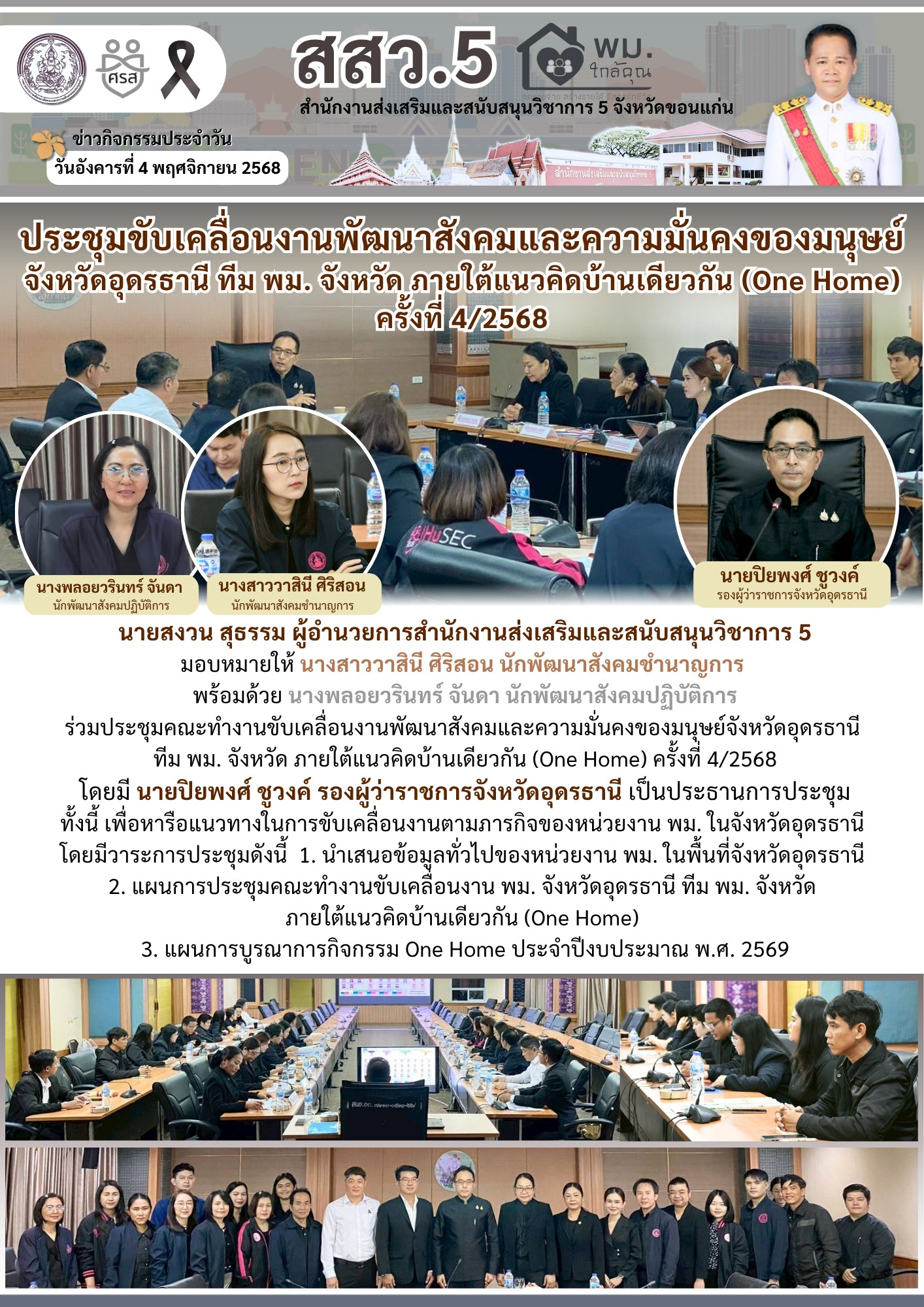 LINE_ALBUM_จดหมายข่าว ประจำปีงบประมาณ พ.ศ. 2569_251107_9.jpg